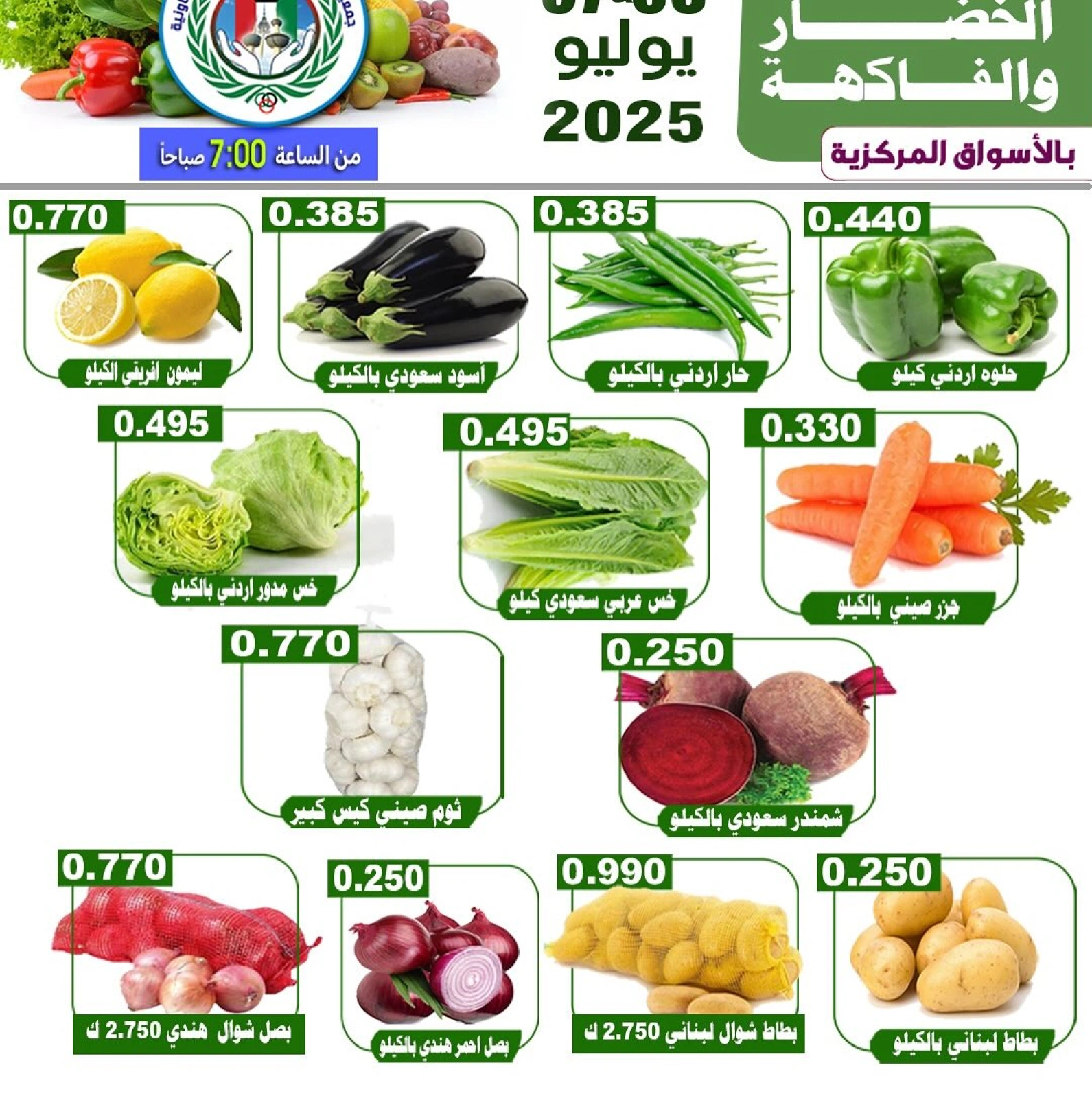 صفحة 2 ضمن عروض الخضار والفاكهة في جمعية على صباح السالم الكويت