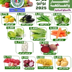 صفحة 2 ضمن عروض الخضار والفاكهة في جمعية على صباح السالم الكويت