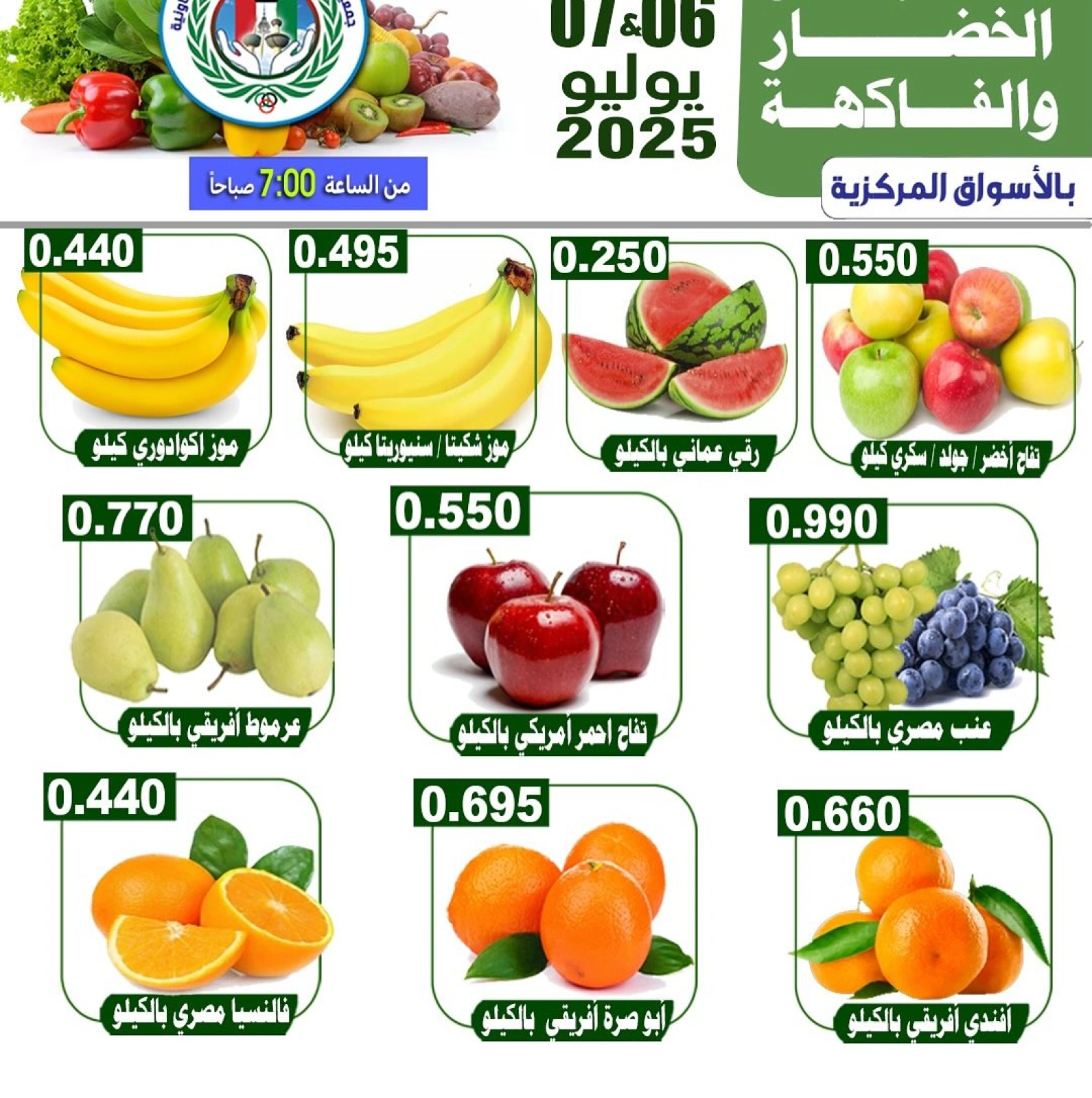 صفحة 3 ضمن عروض الخضار والفاكهة في جمعية على صباح السالم الكويت