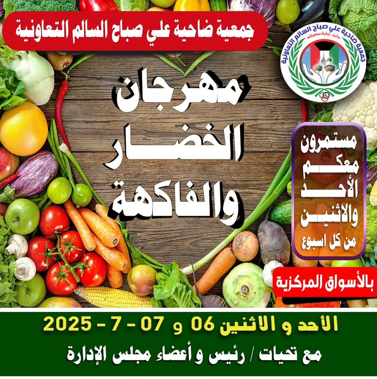 صفحة 1 ضمن عروض الخضار والفاكهة في جمعية على صباح السالم الكويت