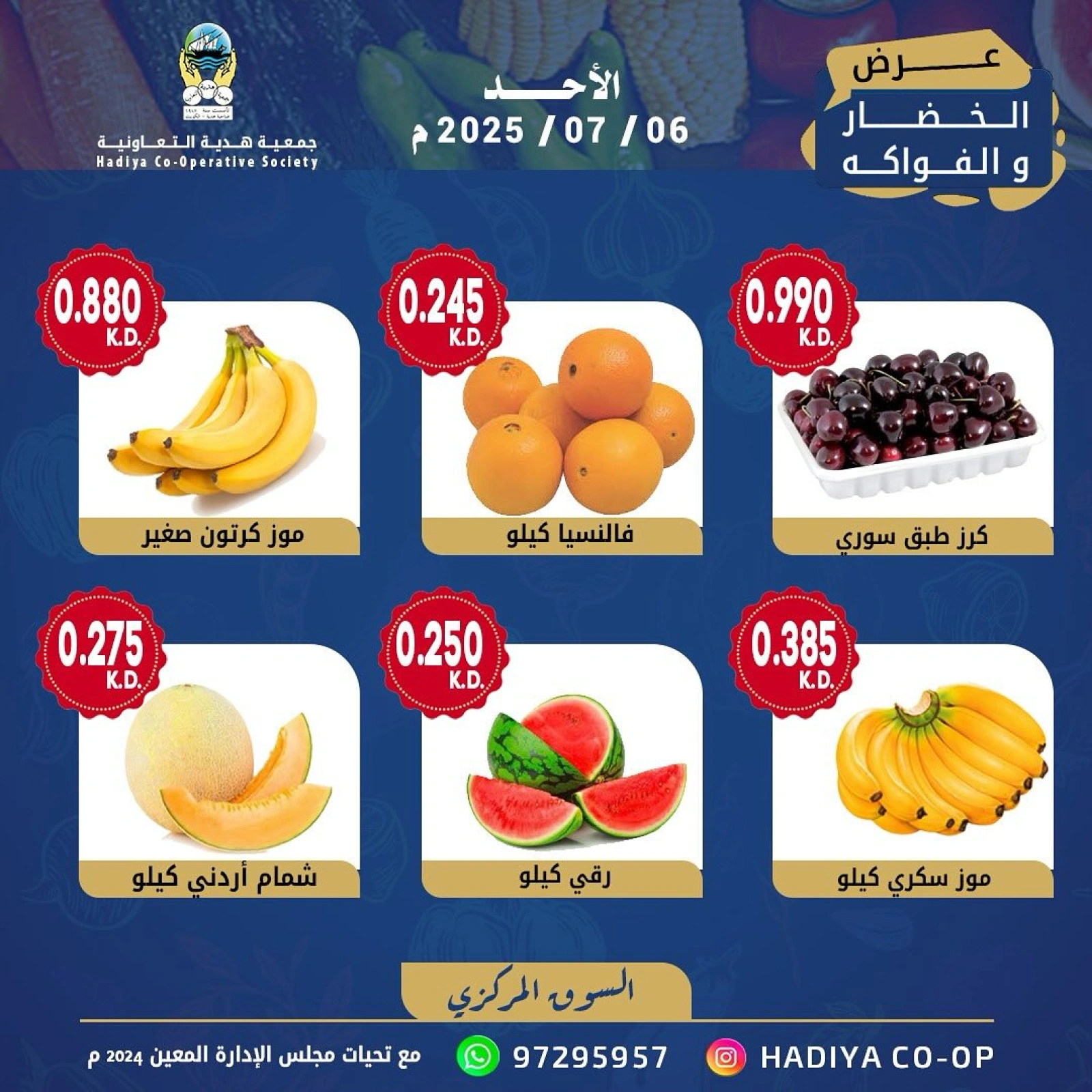 صفحة 2 ضمن عروض الخضار والفواكه في جمعية هدية التعاونية الكويت