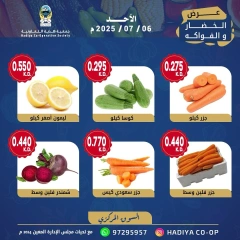 صفحة 6 ضمن عروض الخضار والفواكه في جمعية هدية التعاونية الكويت