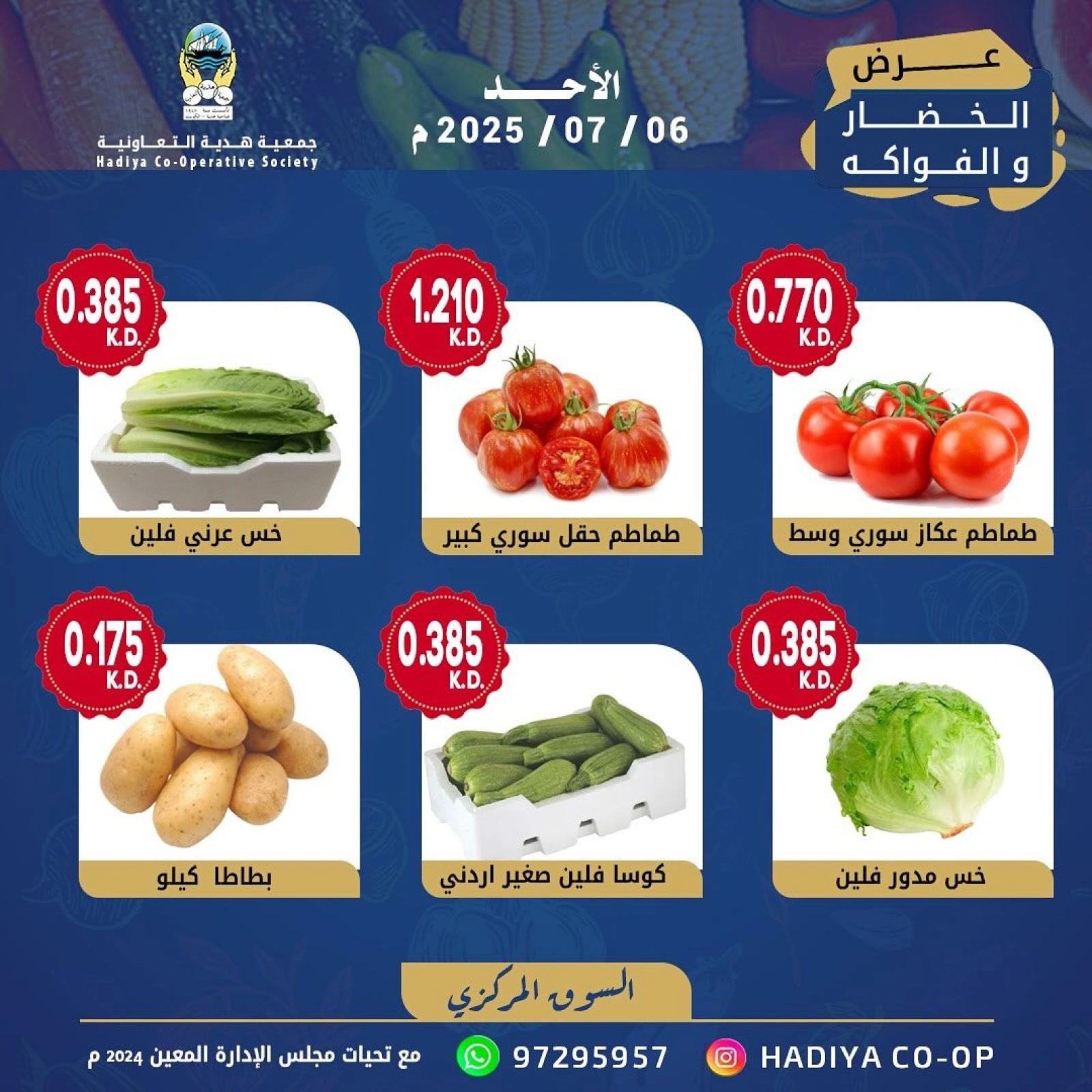 صفحة 3 ضمن عروض الخضار والفواكه في جمعية هدية التعاونية الكويت