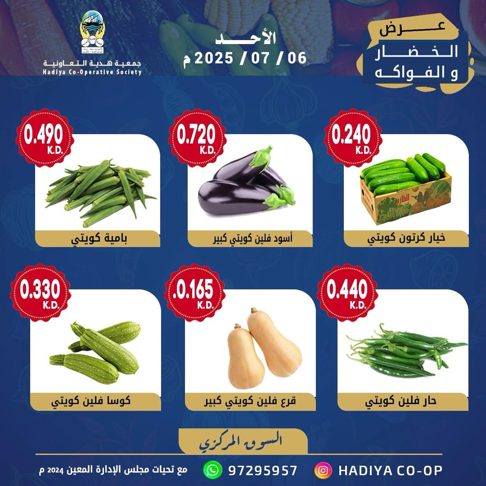 صفحة 9 ضمن عروض الخضار والفواكه في جمعية هدية التعاونية الكويت