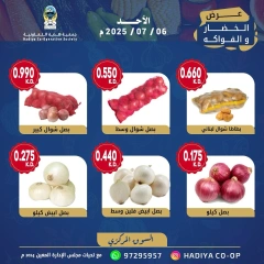 صفحة 8 ضمن عروض الخضار والفواكه في جمعية هدية التعاونية الكويت