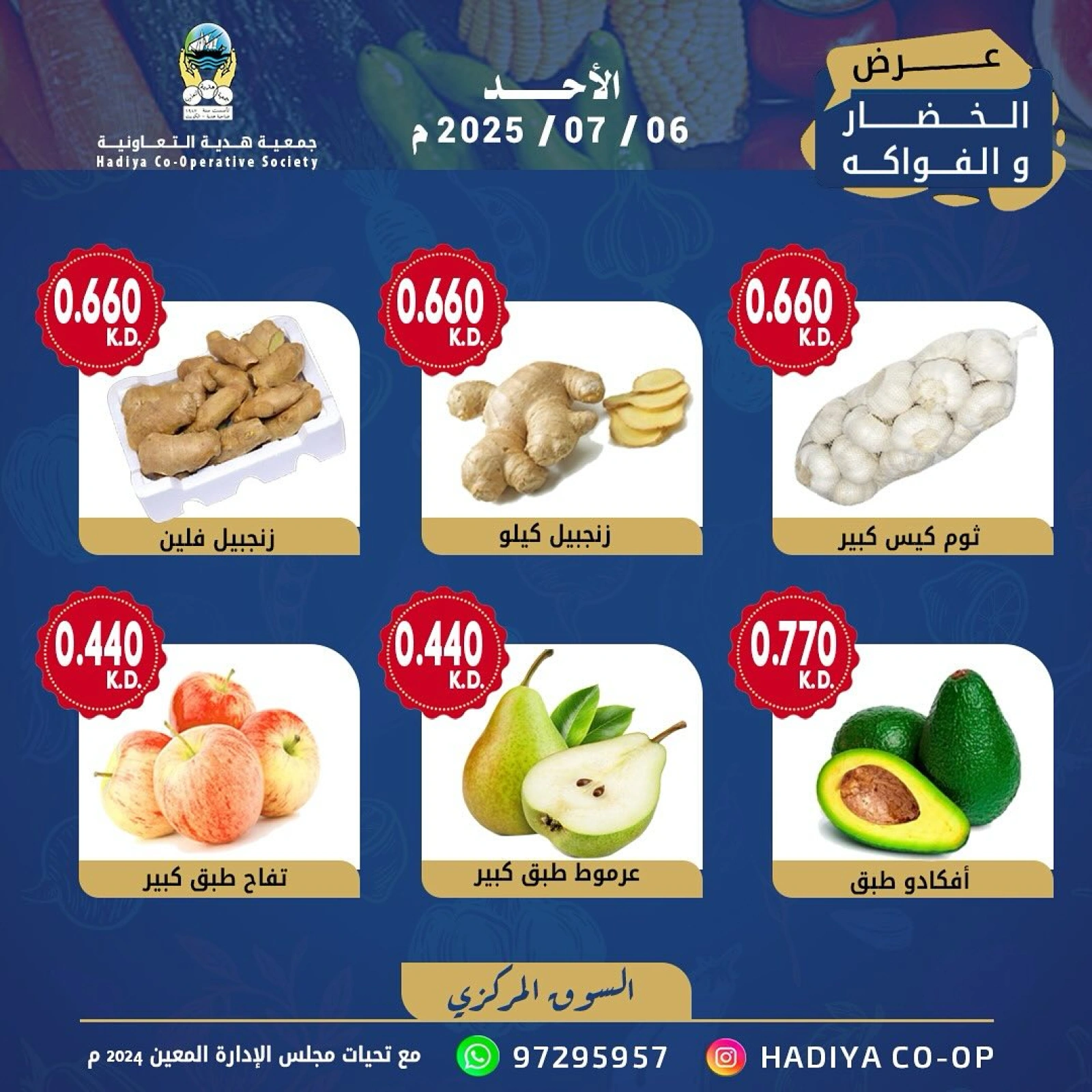 صفحة 4 ضمن عروض الخضار والفواكه في جمعية هدية التعاونية الكويت