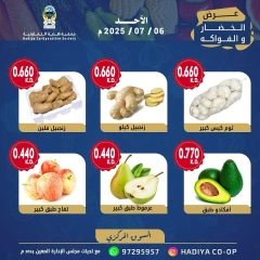 صفحة 4 ضمن عروض الخضار والفواكه في جمعية هدية التعاونية الكويت