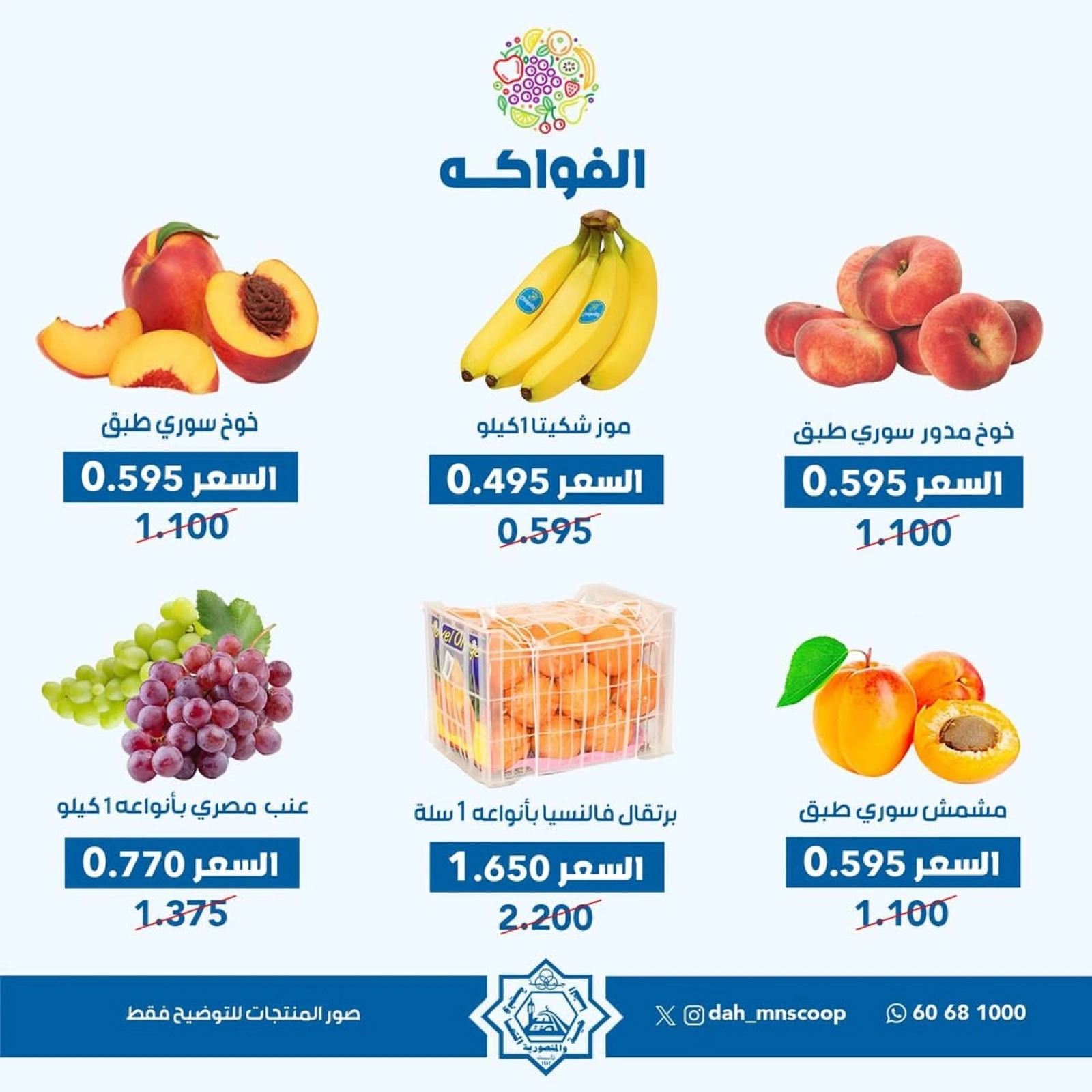Page 4 |Vegetable and fruit offers at Dah & Mns co-op Kuwait