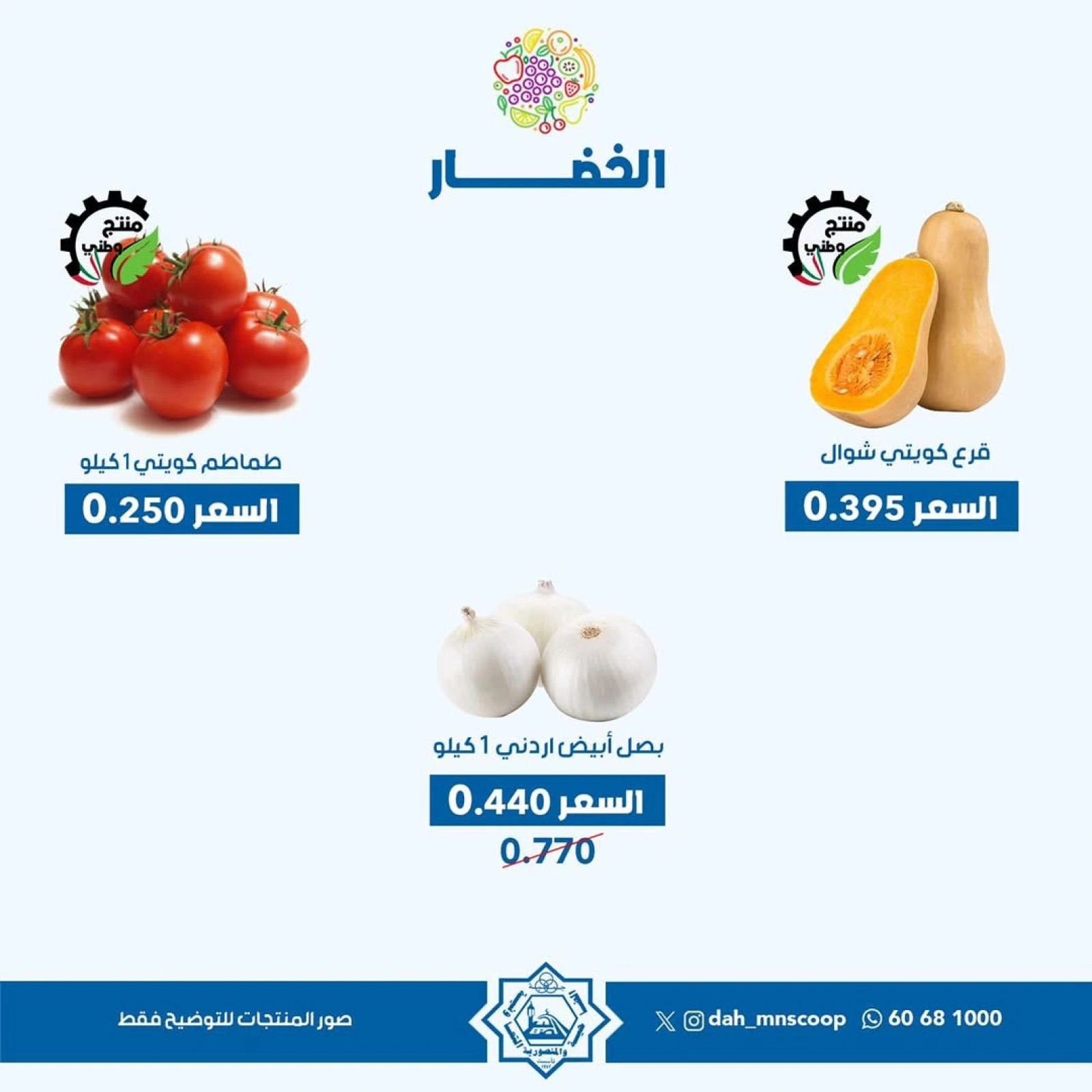 Page 5 |Vegetable and fruit offers at Dah & Mns co-op Kuwait