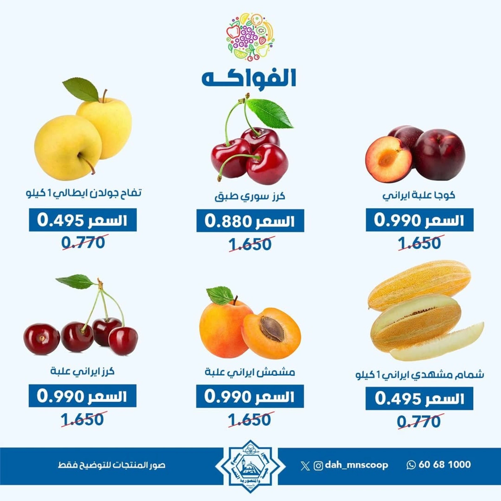 Page 3 |Vegetable and fruit offers at Dah & Mns co-op Kuwait