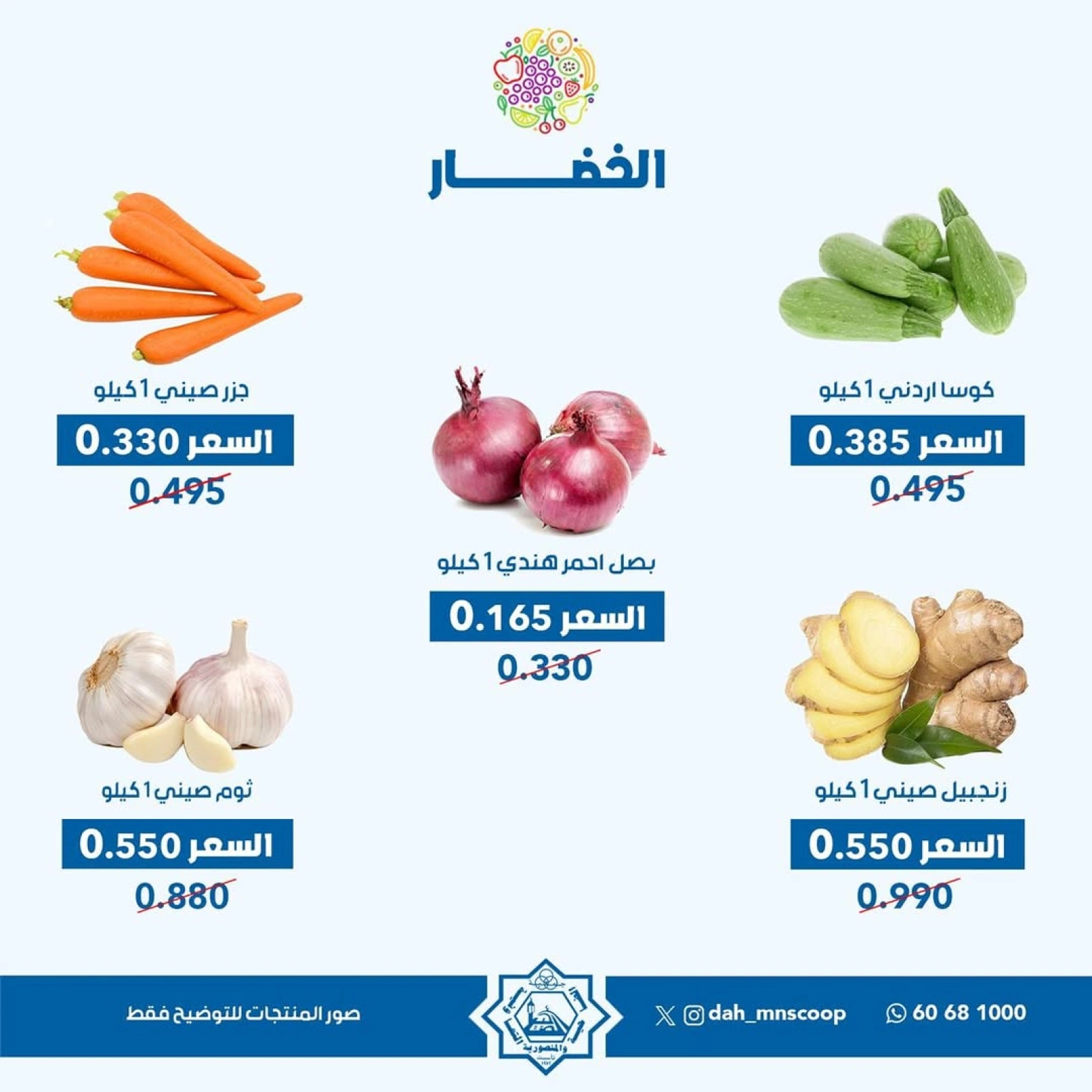 Page 2 |Vegetable and fruit offers at Dah & Mns co-op Kuwait
