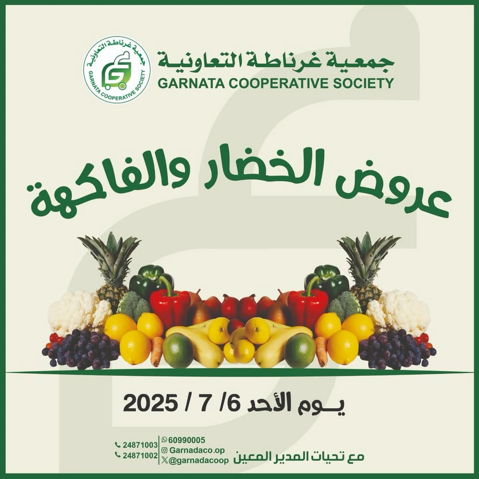 Page 1 |Vegetable and fruit offers at Garnata co-op Kuwait
