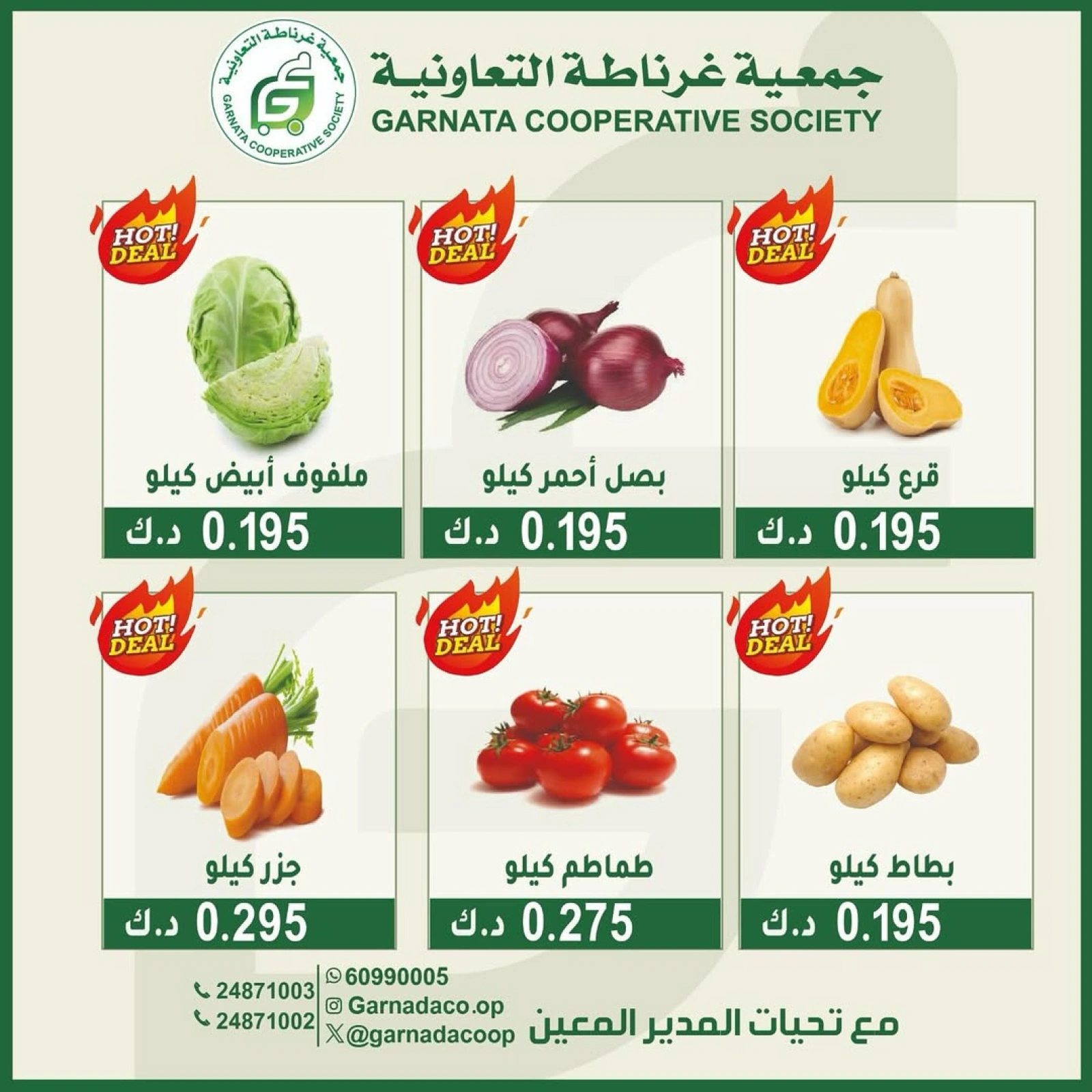 Page 3 |Vegetable and fruit offers at Garnata co-op Kuwait