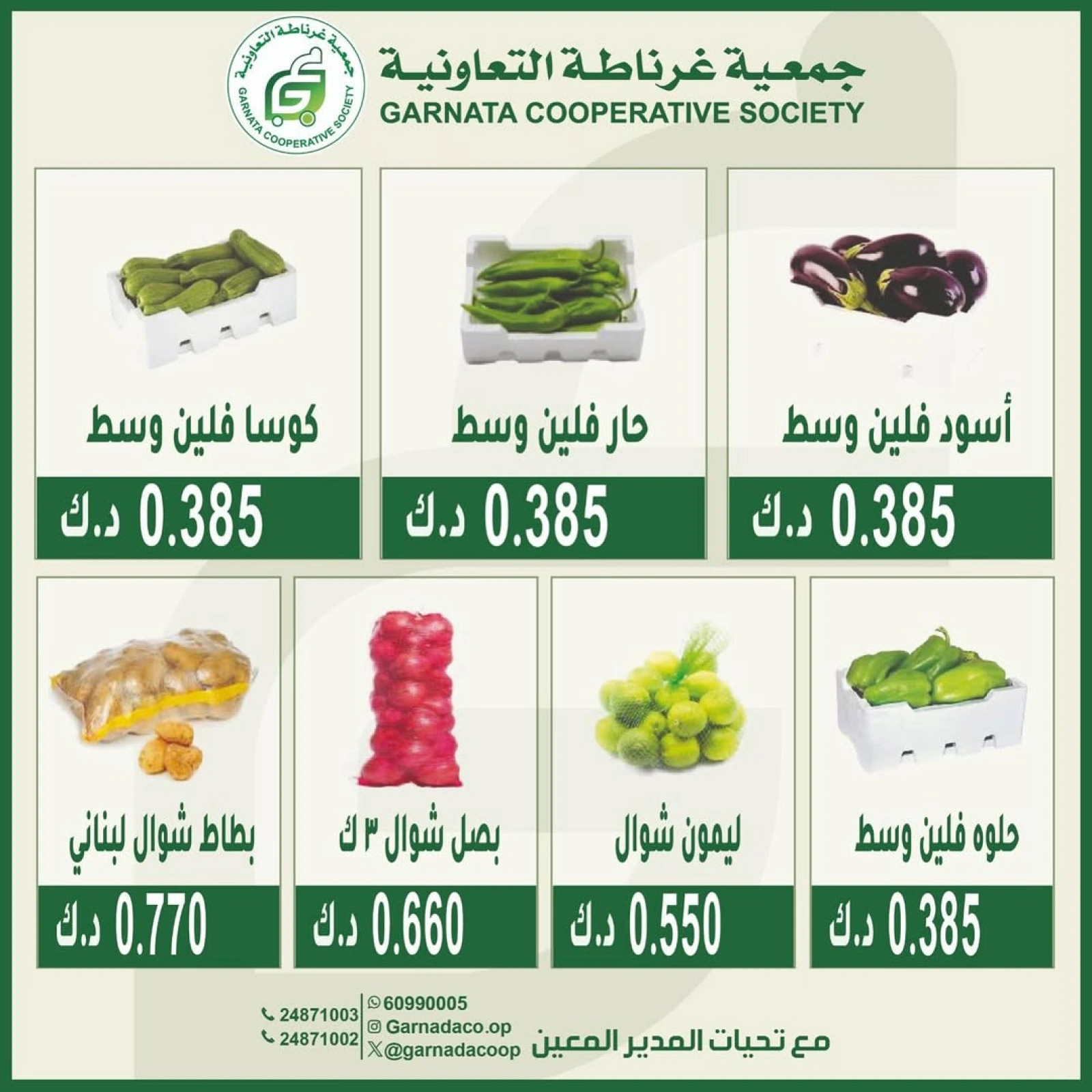 Page 2 |Vegetable and fruit offers at Garnata co-op Kuwait