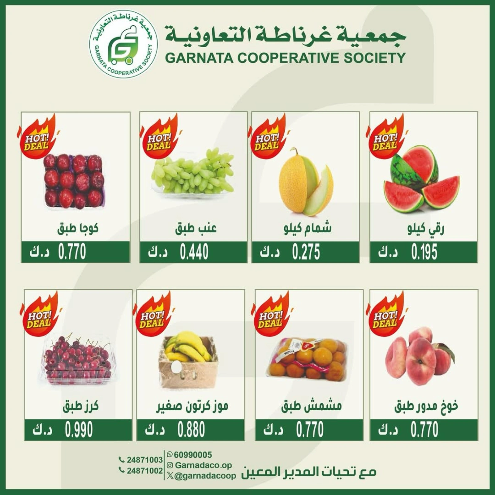 Page 4 |Vegetable and fruit offers at Garnata co-op Kuwait