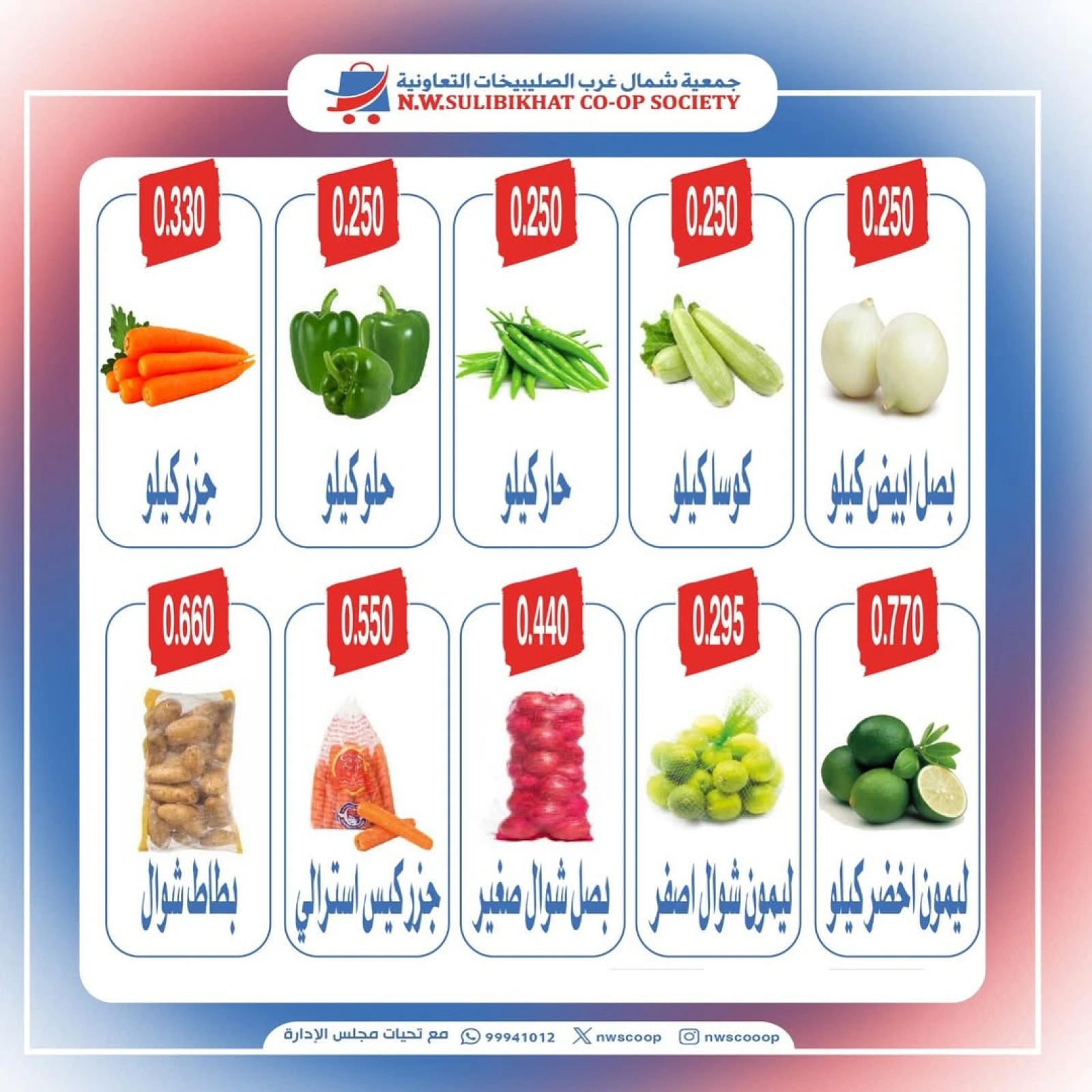 Page 3 |Vegetable and fruit offers at North West Sulaibkhat co-op Kuwait