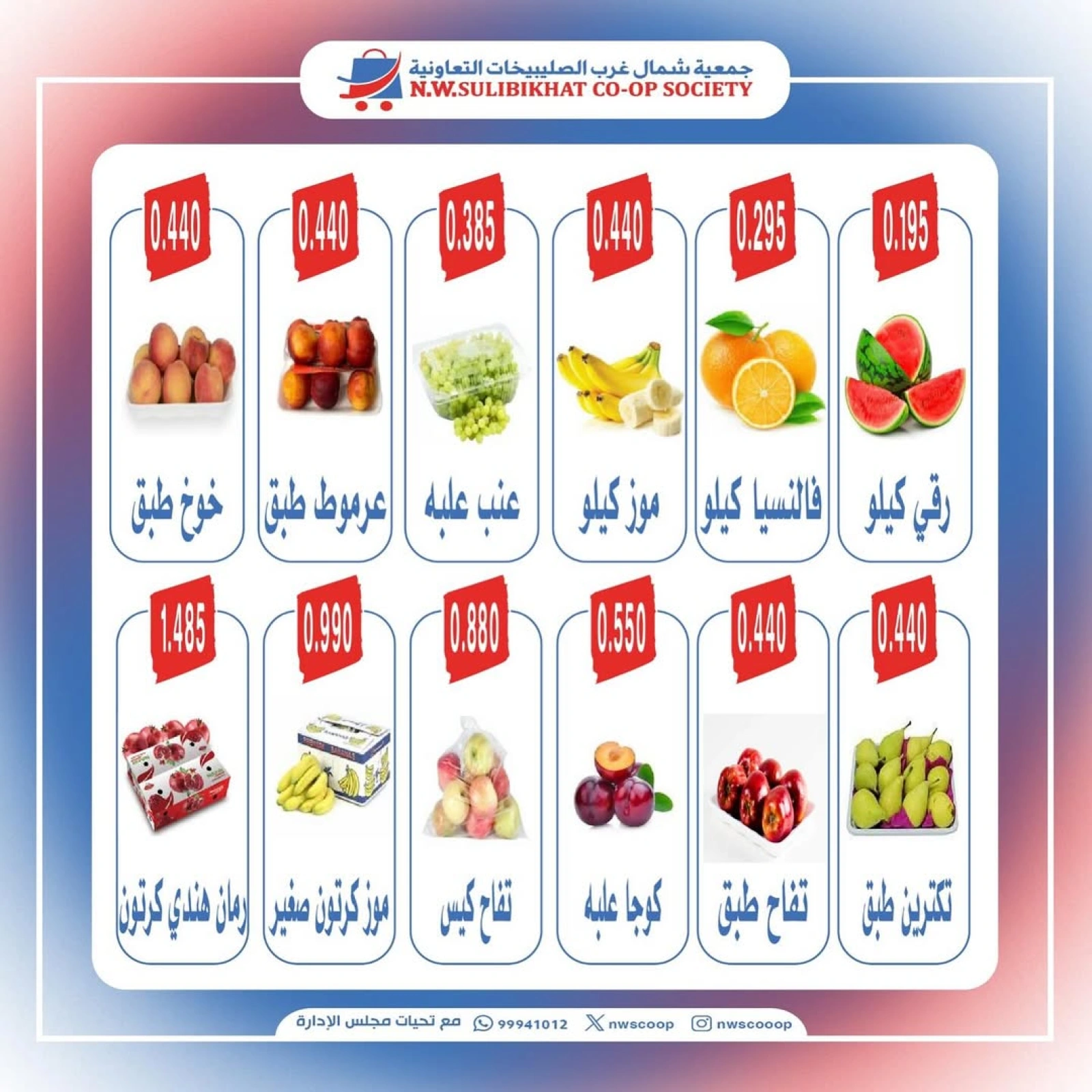 Page 2 |Vegetable and fruit offers at North West Sulaibkhat co-op Kuwait