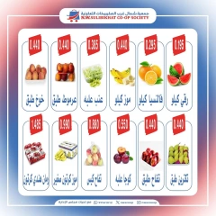 Page 2 |Vegetable and fruit offers at North West Sulaibkhat co-op Kuwait