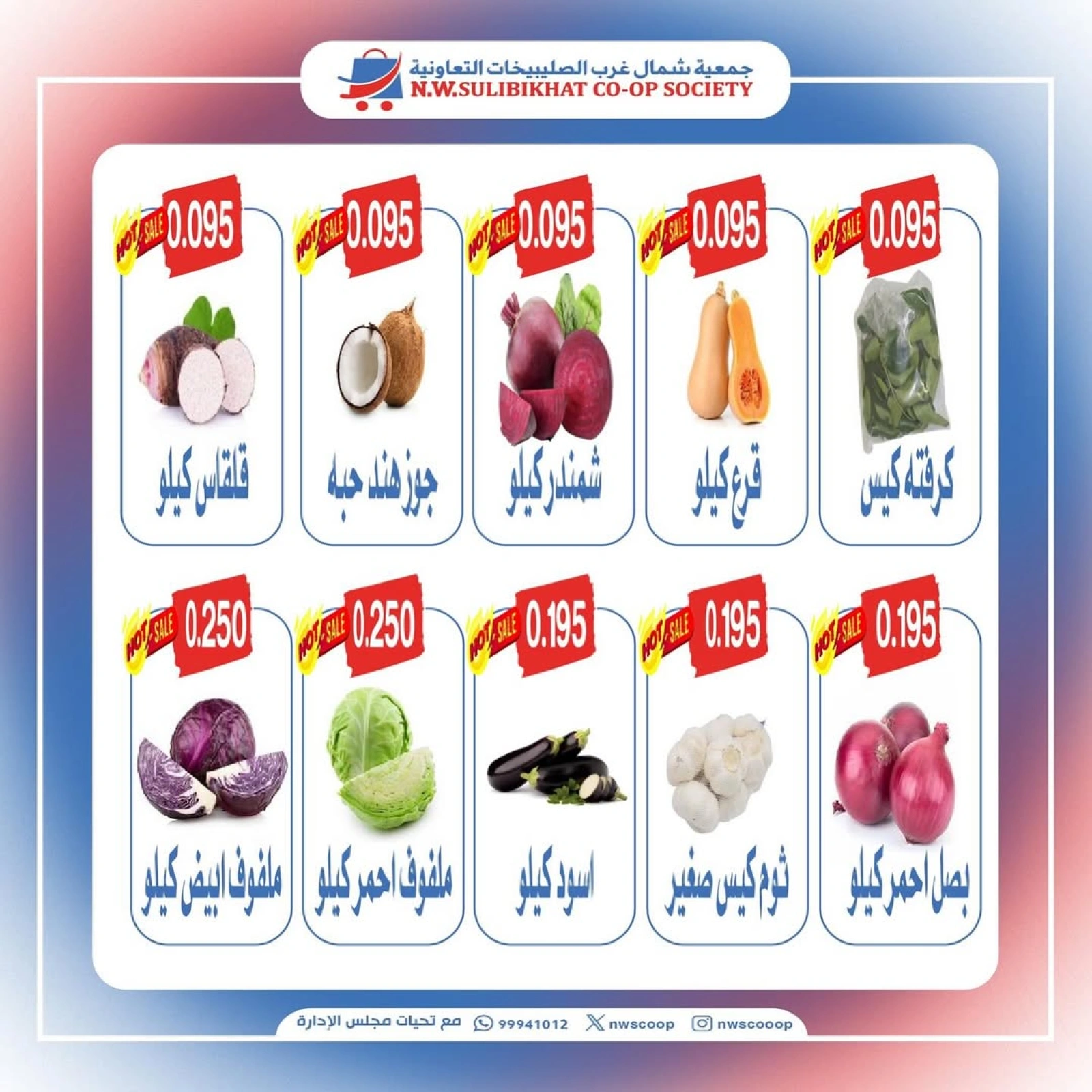 Page 4 |Vegetable and fruit offers at North West Sulaibkhat co-op Kuwait