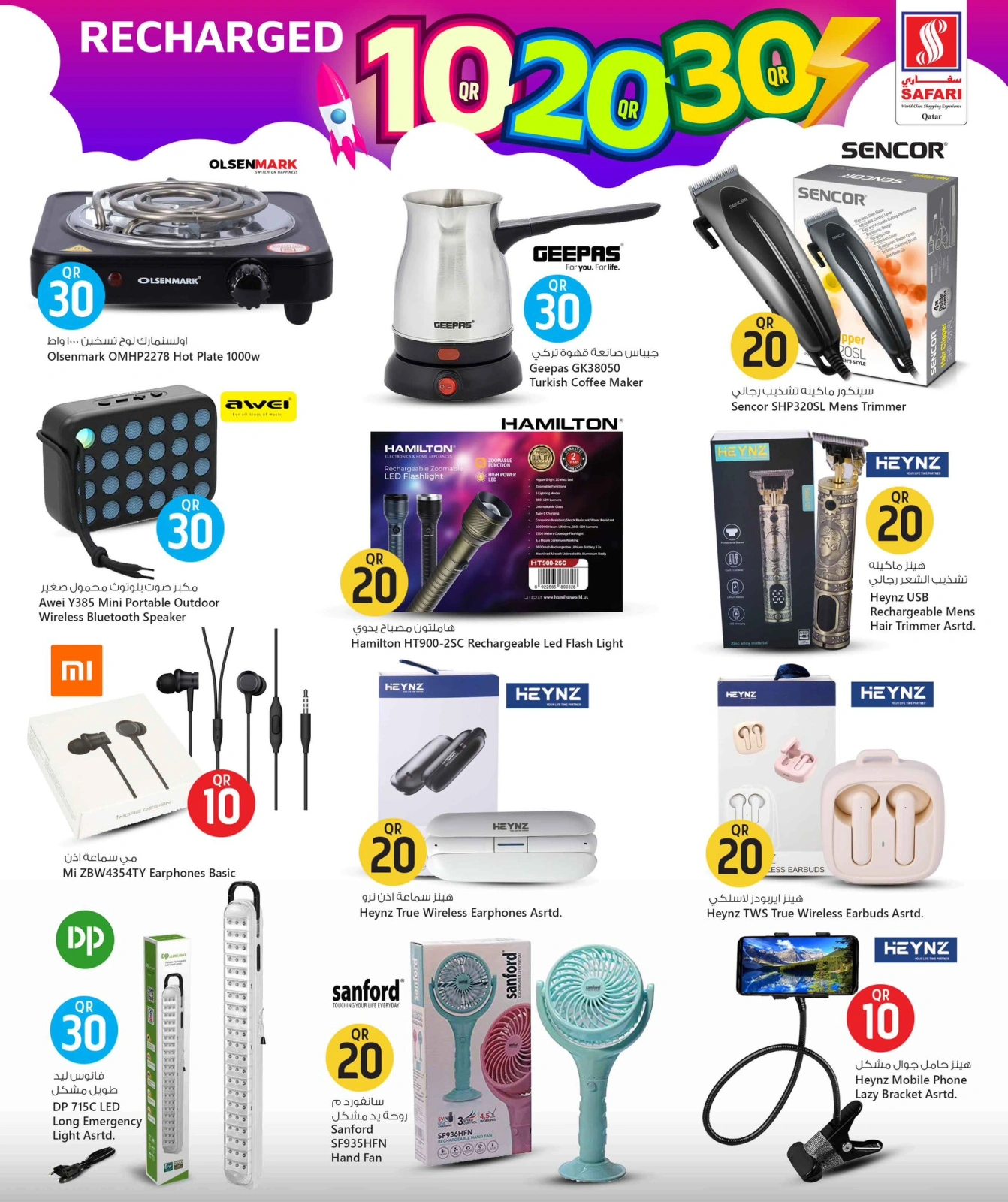 Page 11 |Offers 10 20 30 riyals at Safari hypermarket Qatar