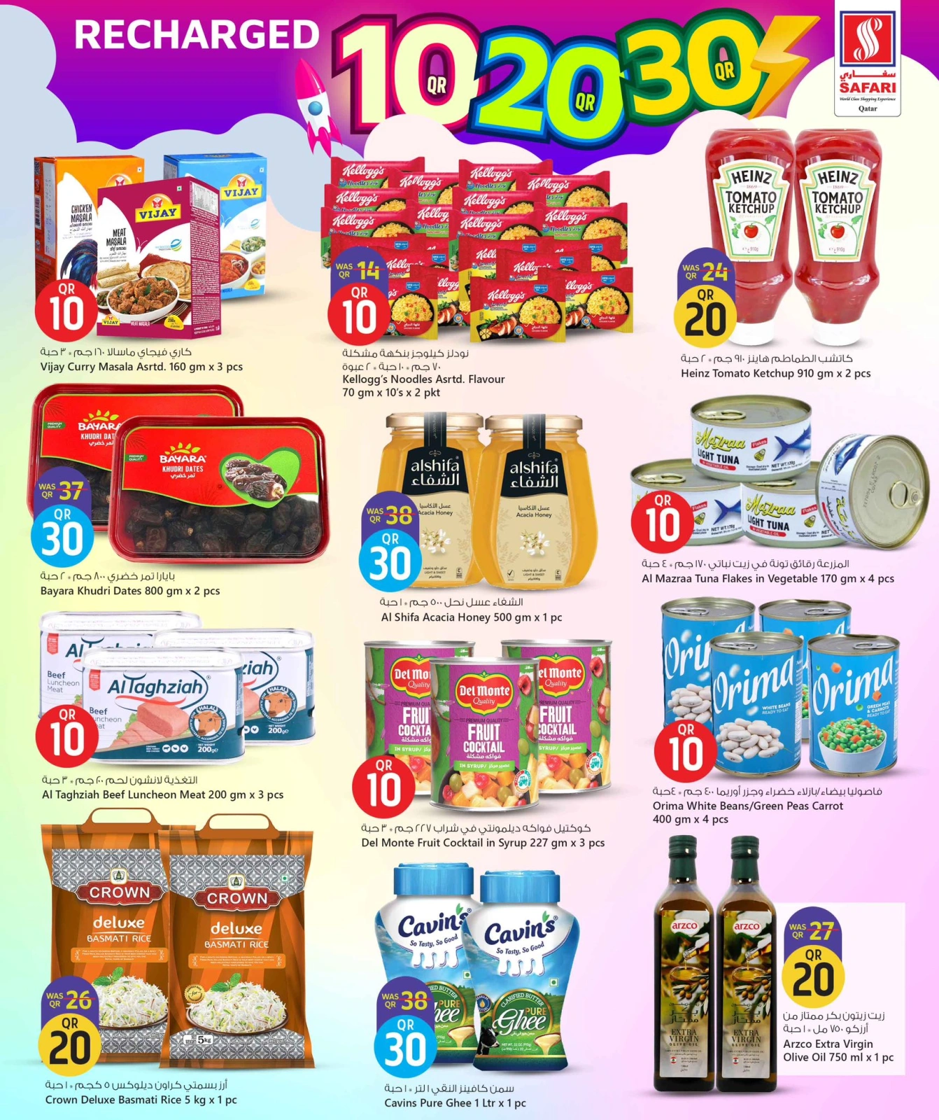 Page 5 |Offers 10 20 30 riyals at Safari hypermarket Qatar