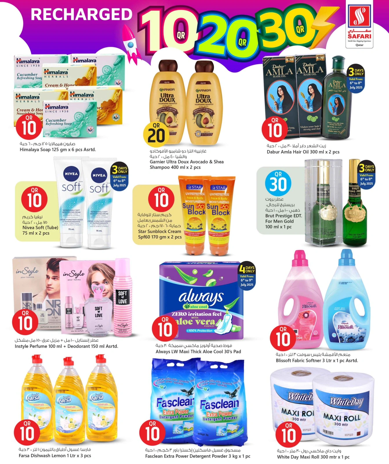 Page 6 |Offers 10 20 30 riyals at Safari hypermarket Qatar