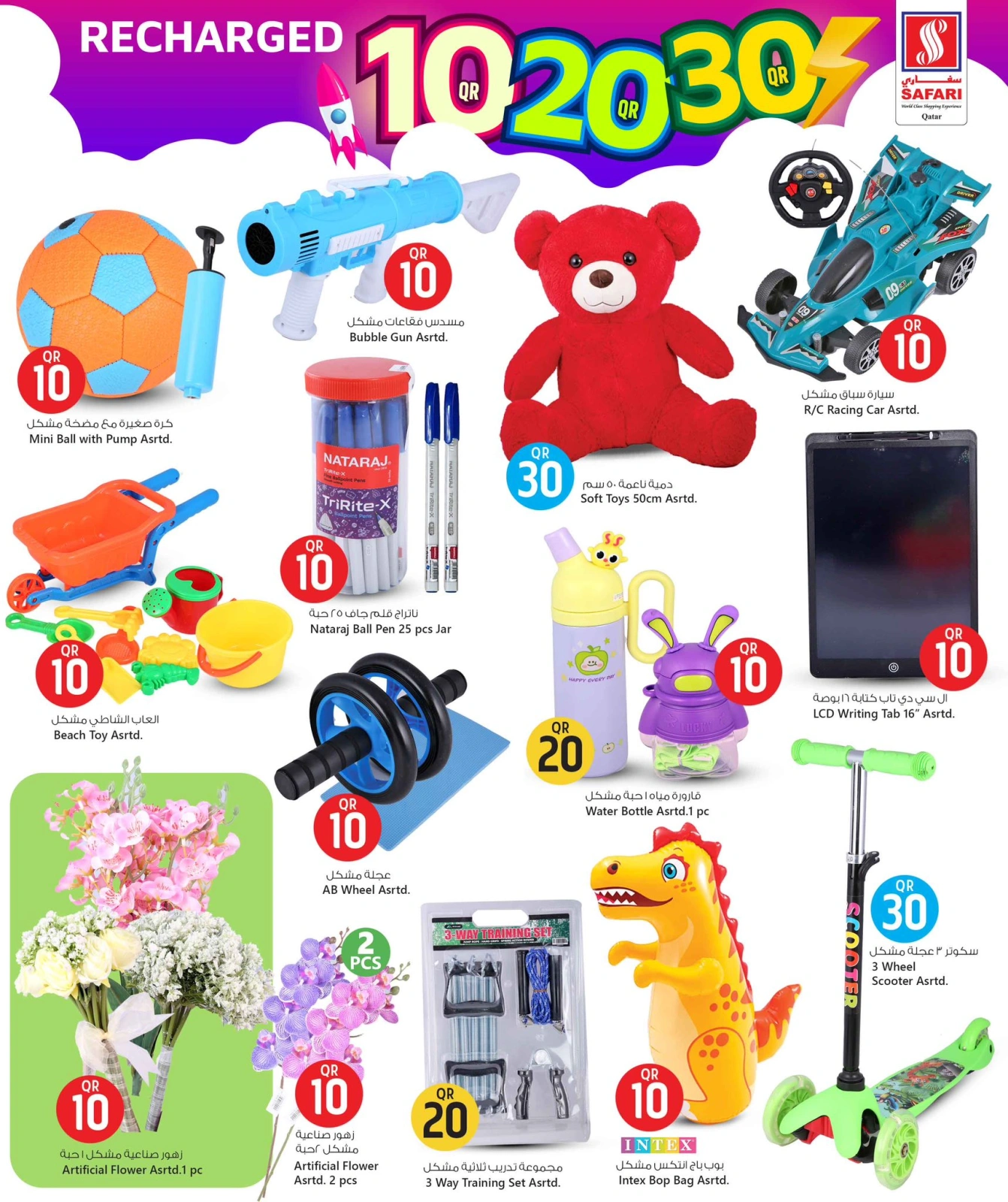 Page 9 |Offers 10 20 30 riyals at Safari hypermarket Qatar