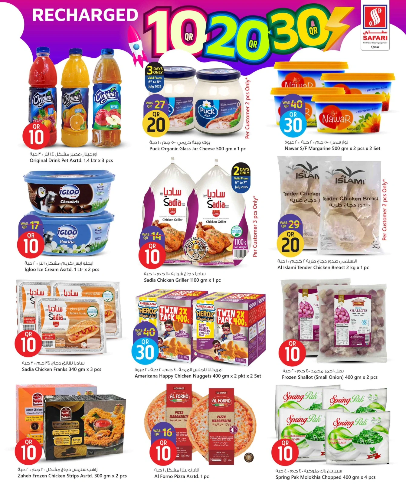 Page 3 |Offers 10 20 30 riyals at Safari hypermarket Qatar