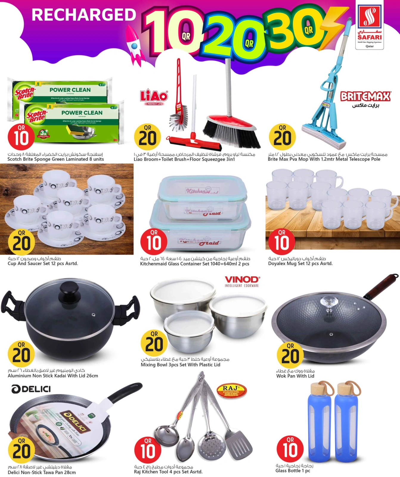 Page 7 |Offers 10 20 30 riyals at Safari hypermarket Qatar