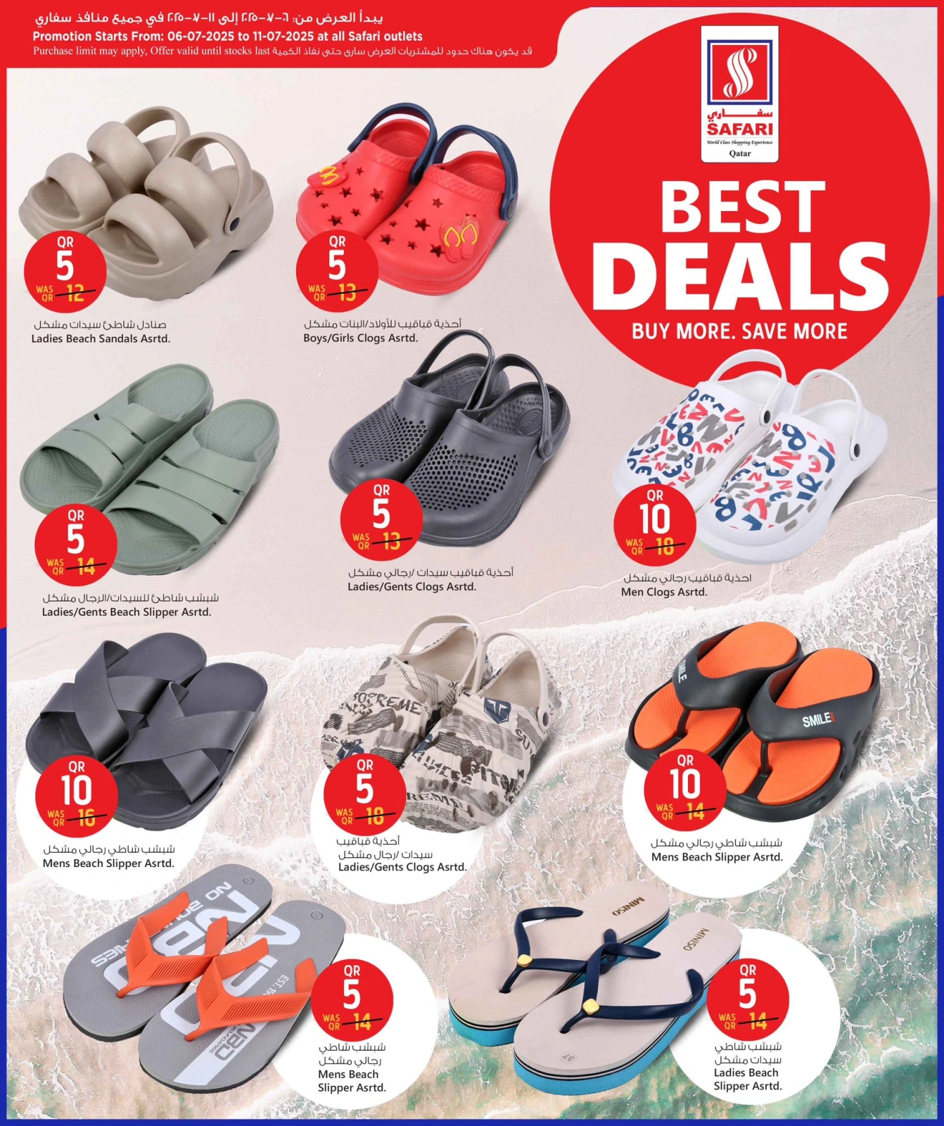 Page 12 |Offers 10 20 30 riyals at Safari hypermarket Qatar