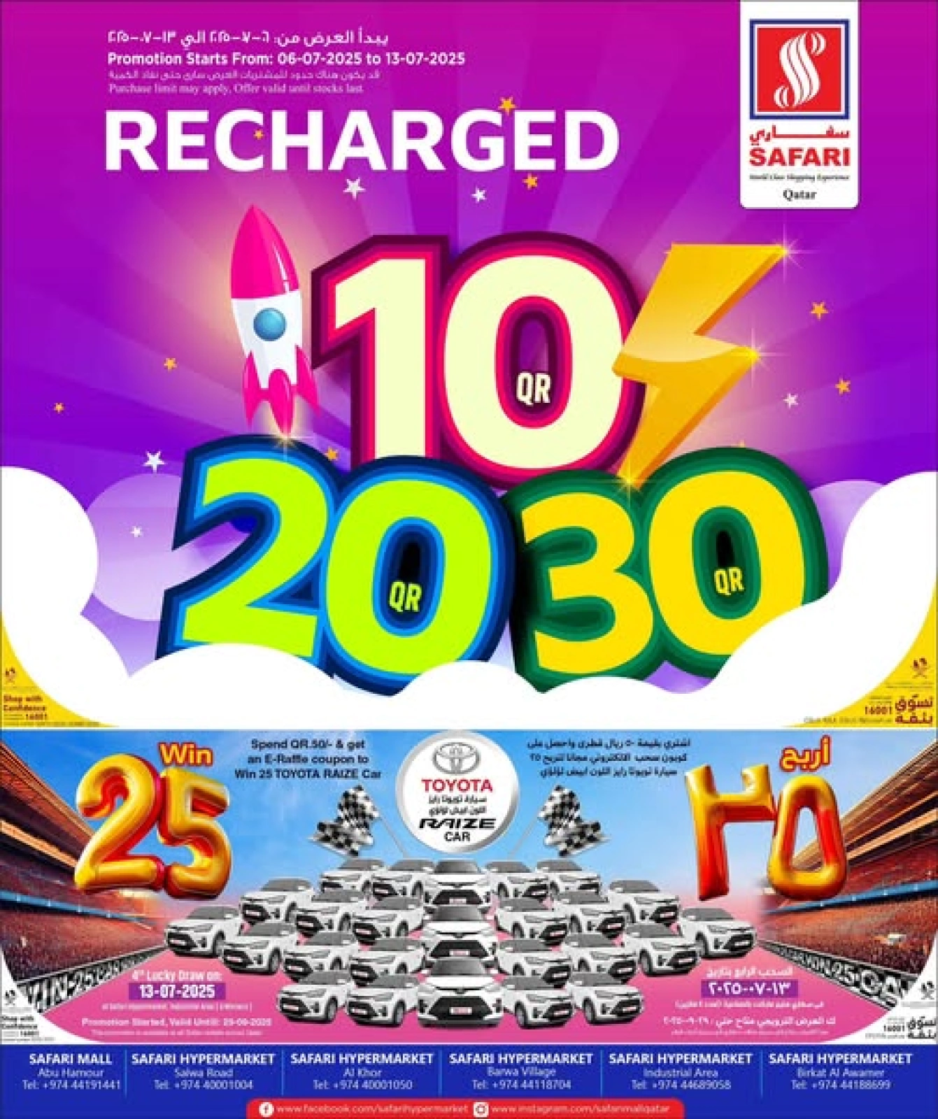 Page 1 |Offers 10 20 30 riyals at Safari hypermarket Qatar