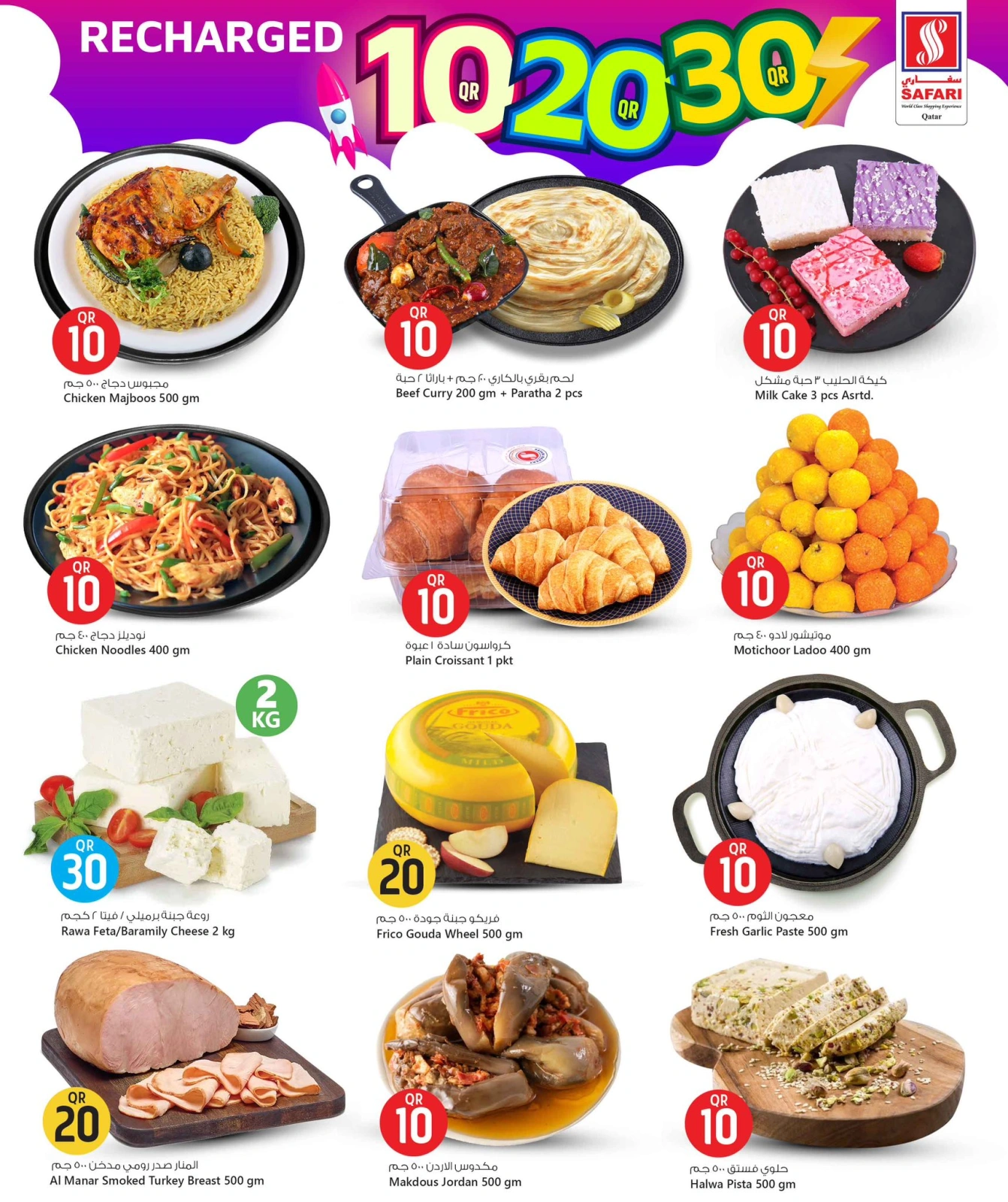 Page 2 |Offers 10 20 30 riyals at Safari hypermarket Qatar
