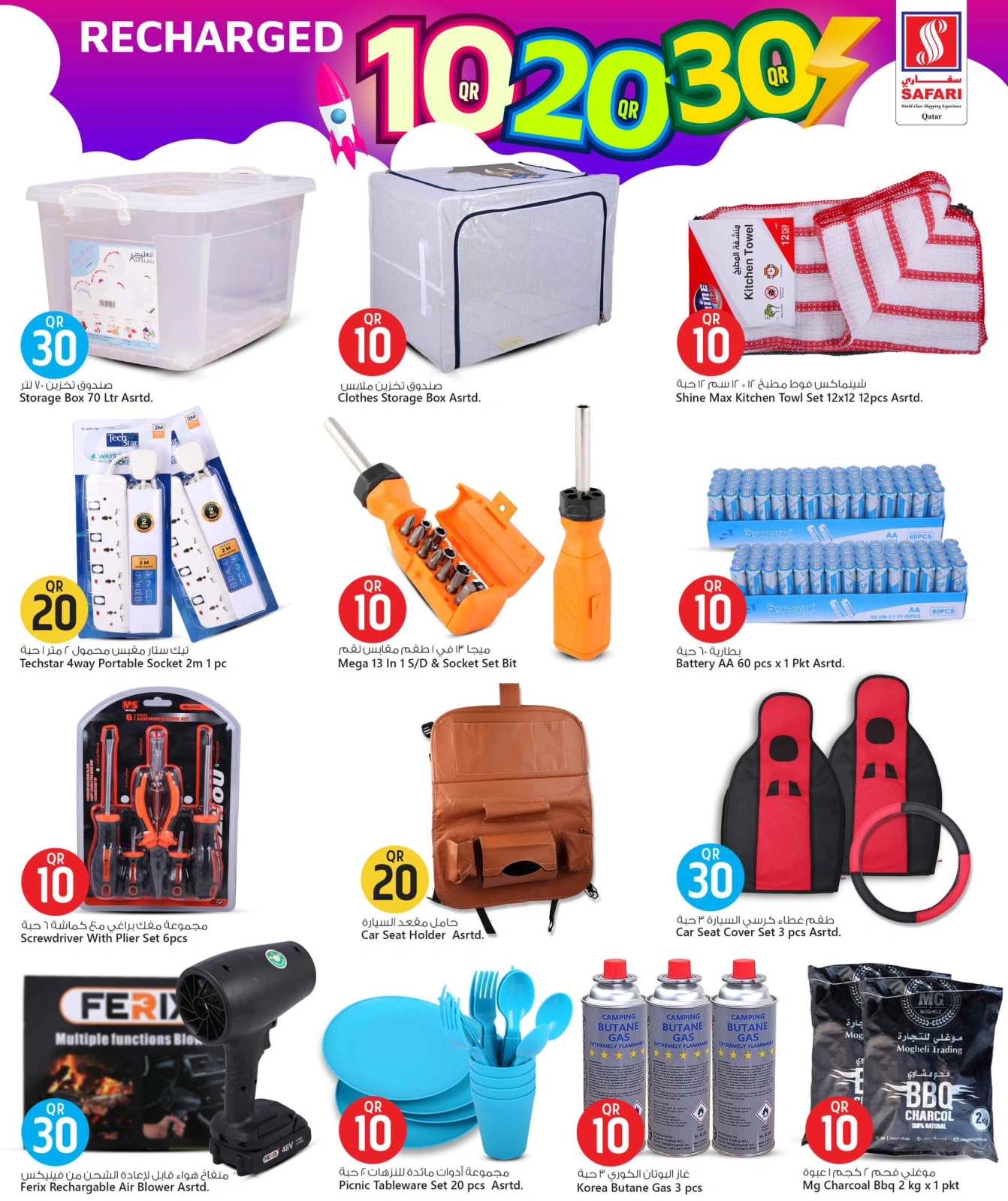 Page 8 |Offers 10 20 30 riyals at Safari hypermarket Qatar