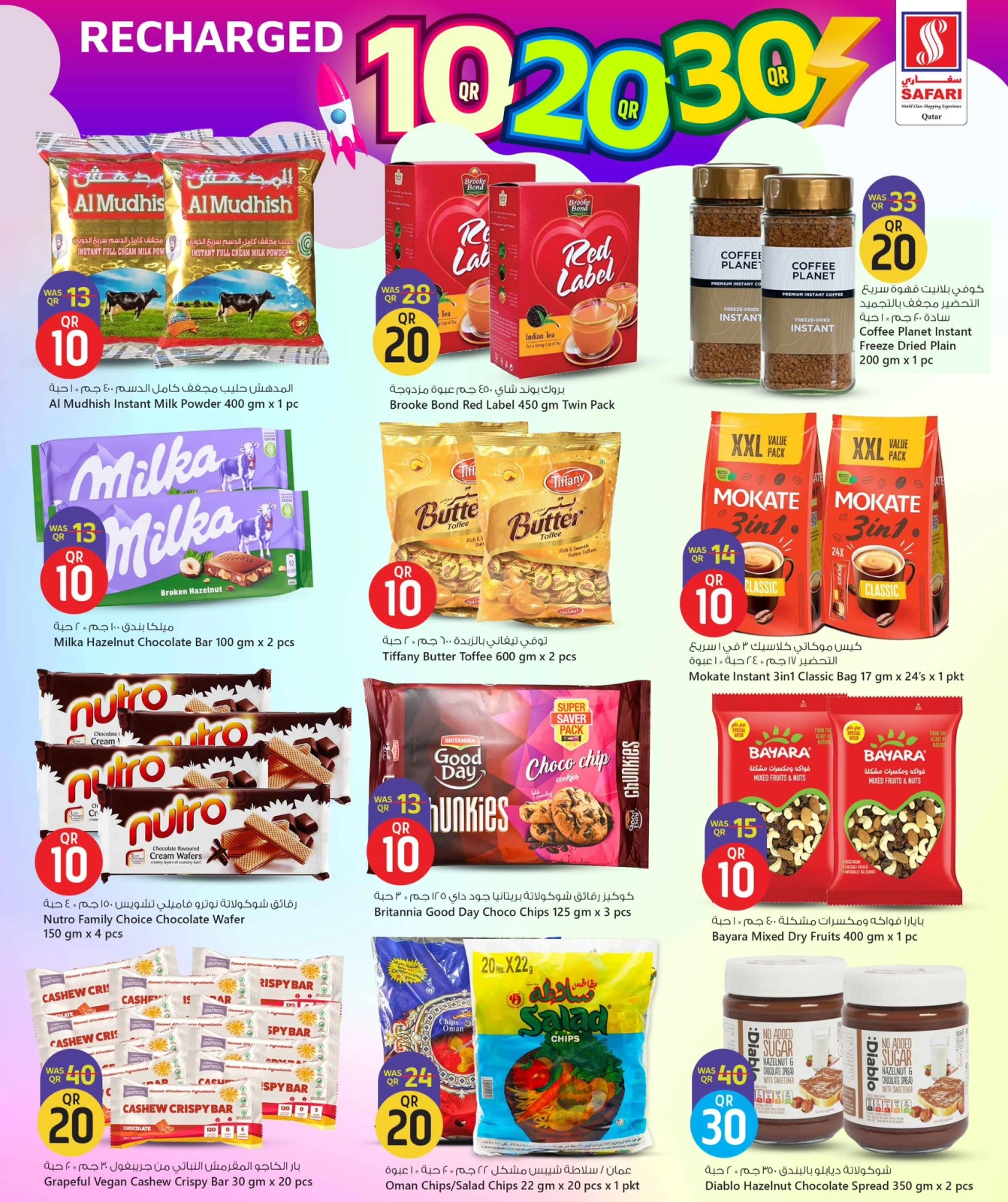 Page 4 |Offers 10 20 30 riyals at Safari hypermarket Qatar