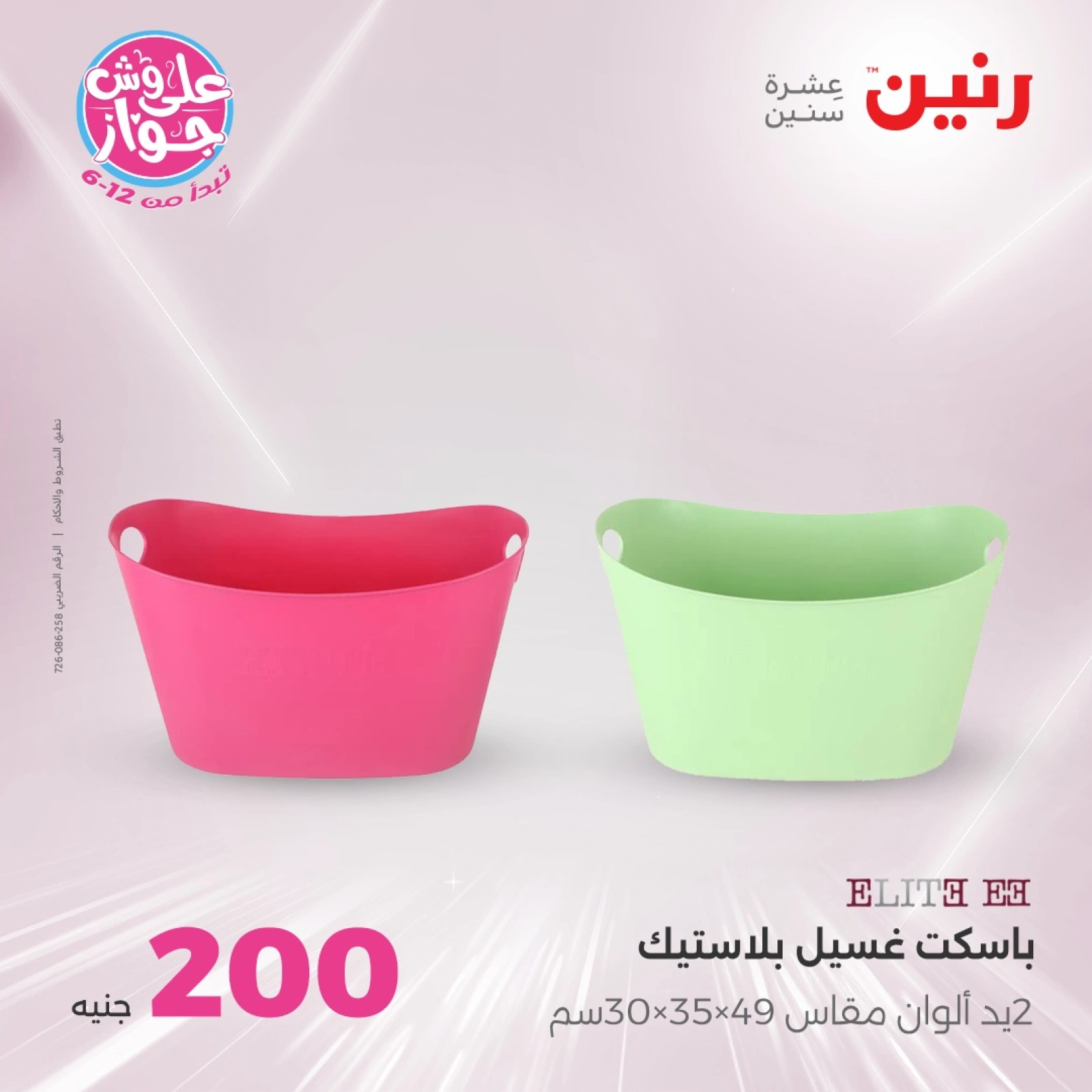 Page 39 |200EGP offers at Raneen Egypt