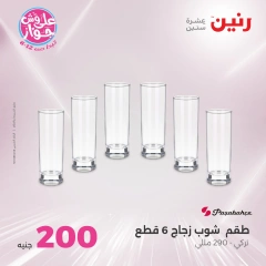 Page 13 |200EGP offers at Raneen Egypt