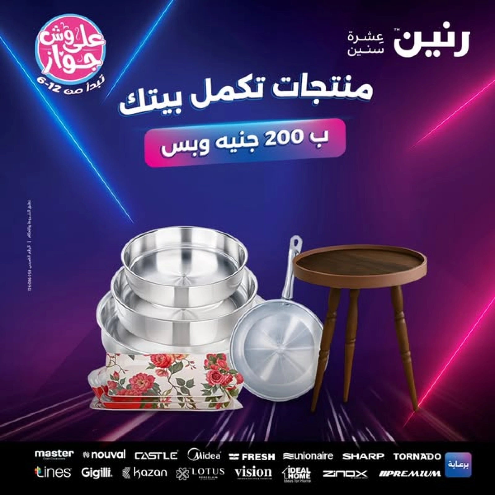 Page 1 |200EGP offers at Raneen Egypt