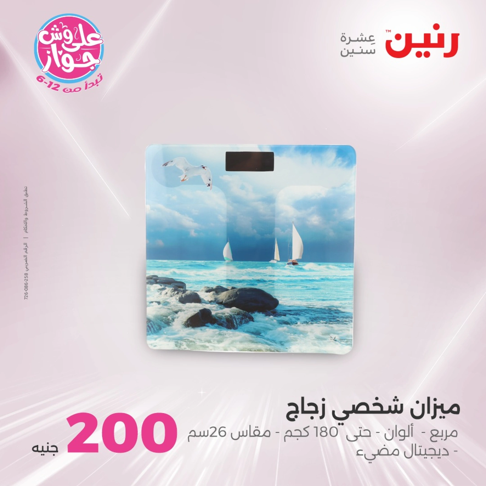 Page 41 |200EGP offers at Raneen Egypt