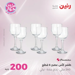 Page 8 |200EGP offers at Raneen Egypt