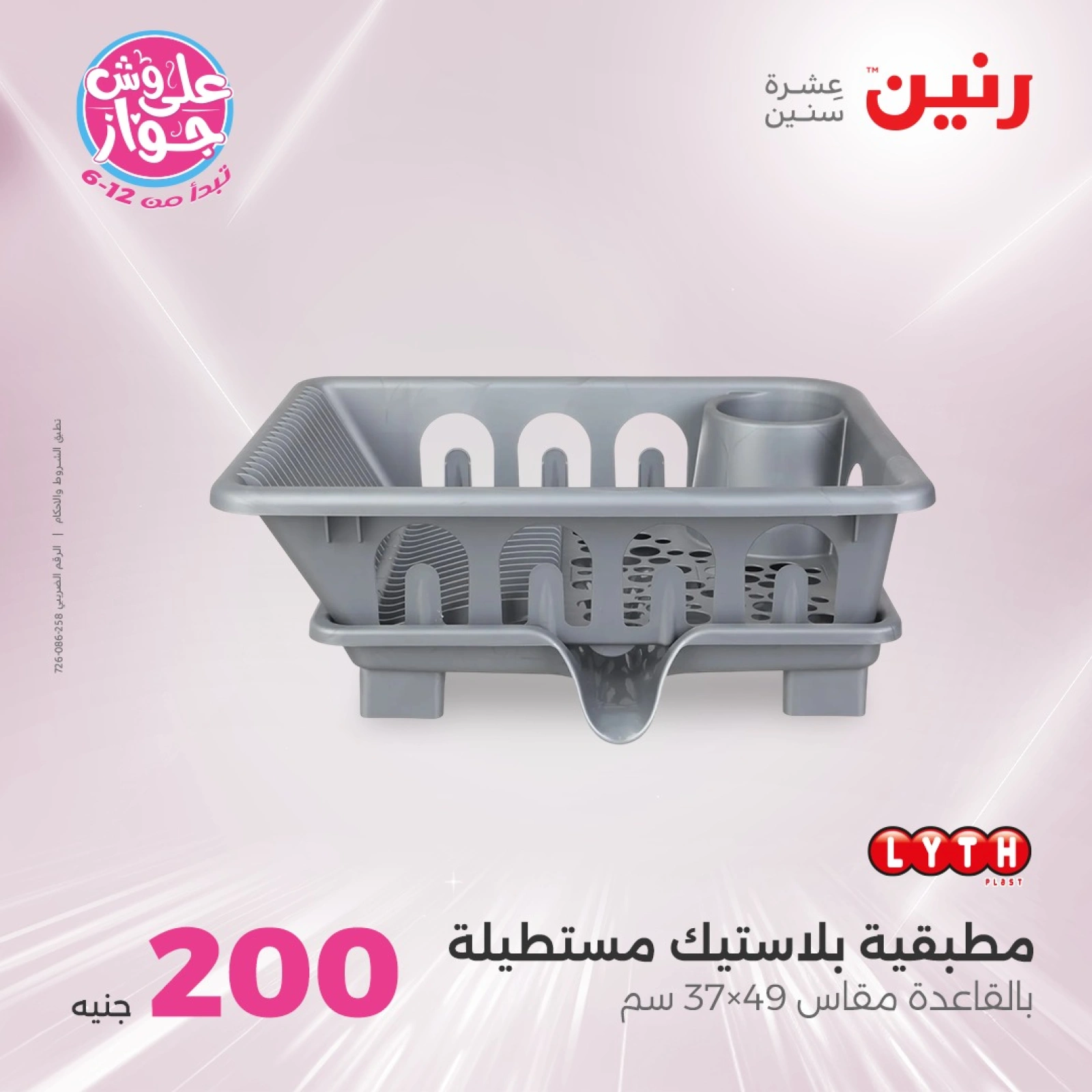 Page 38 |200EGP offers at Raneen Egypt