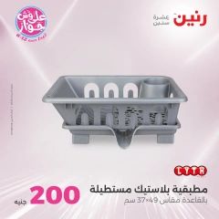 Page 38 |200EGP offers at Raneen Egypt