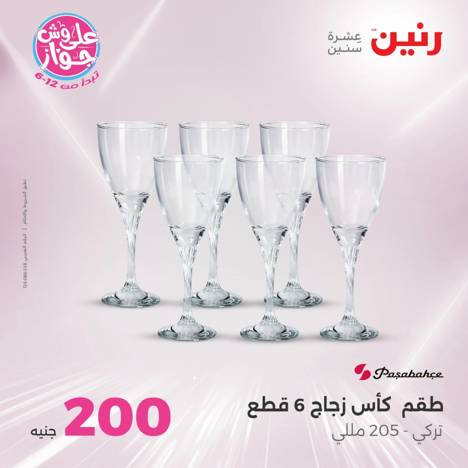 Page 7 |200EGP offers at Raneen Egypt