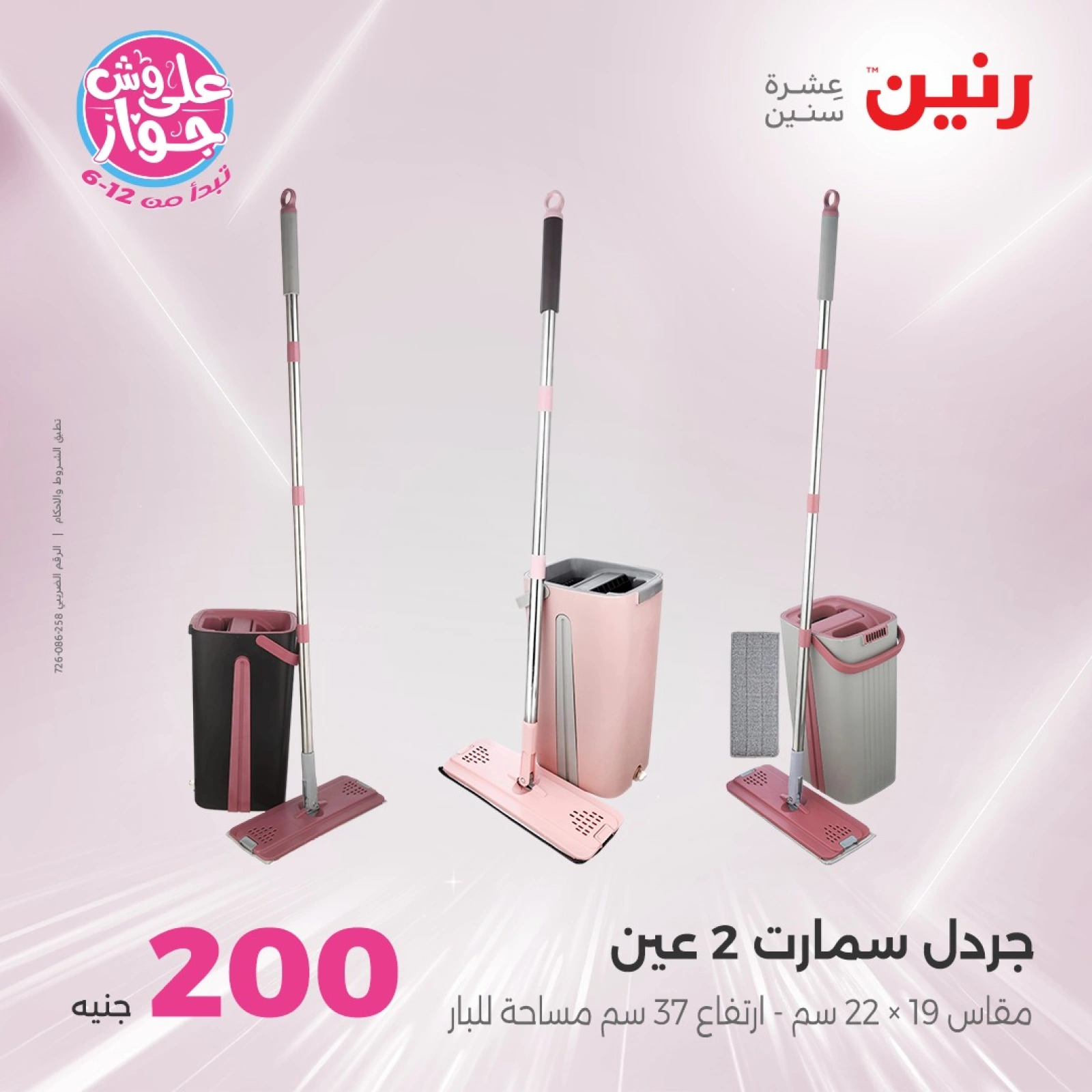 Page 2 |200EGP offers at Raneen Egypt