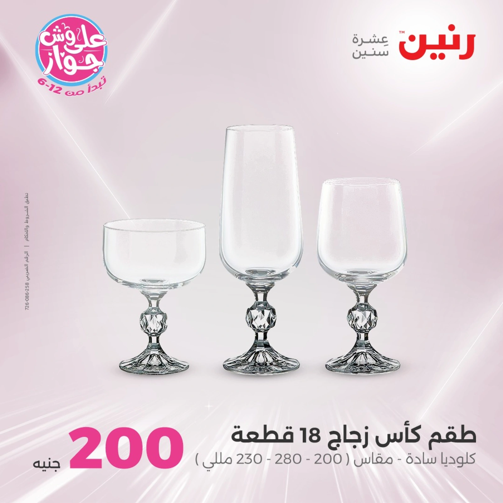 Page 11 |200EGP offers at Raneen Egypt