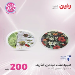 Page 30 |200EGP offers at Raneen Egypt