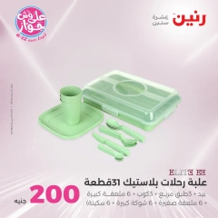 Page 40 |200EGP offers at Raneen Egypt