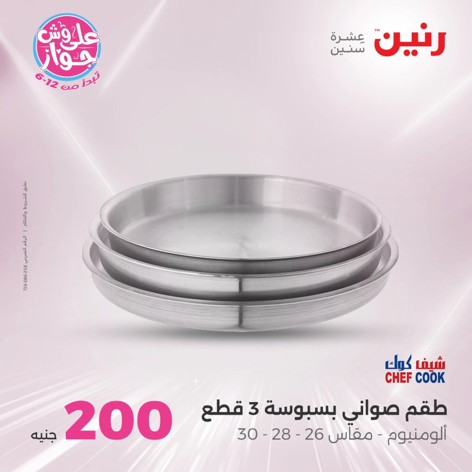 Page 21 |200EGP offers at Raneen Egypt