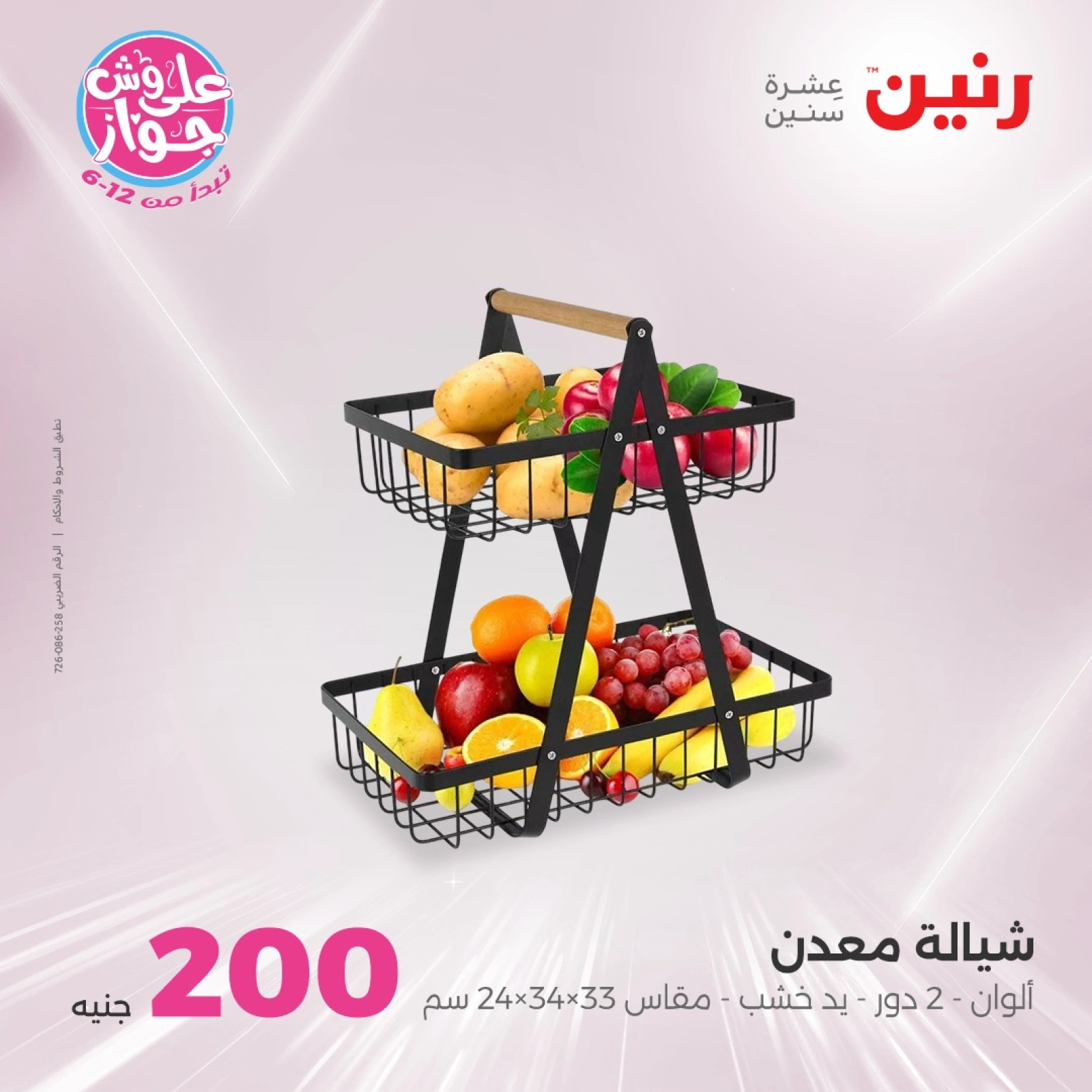 Page 36 |200EGP offers at Raneen Egypt