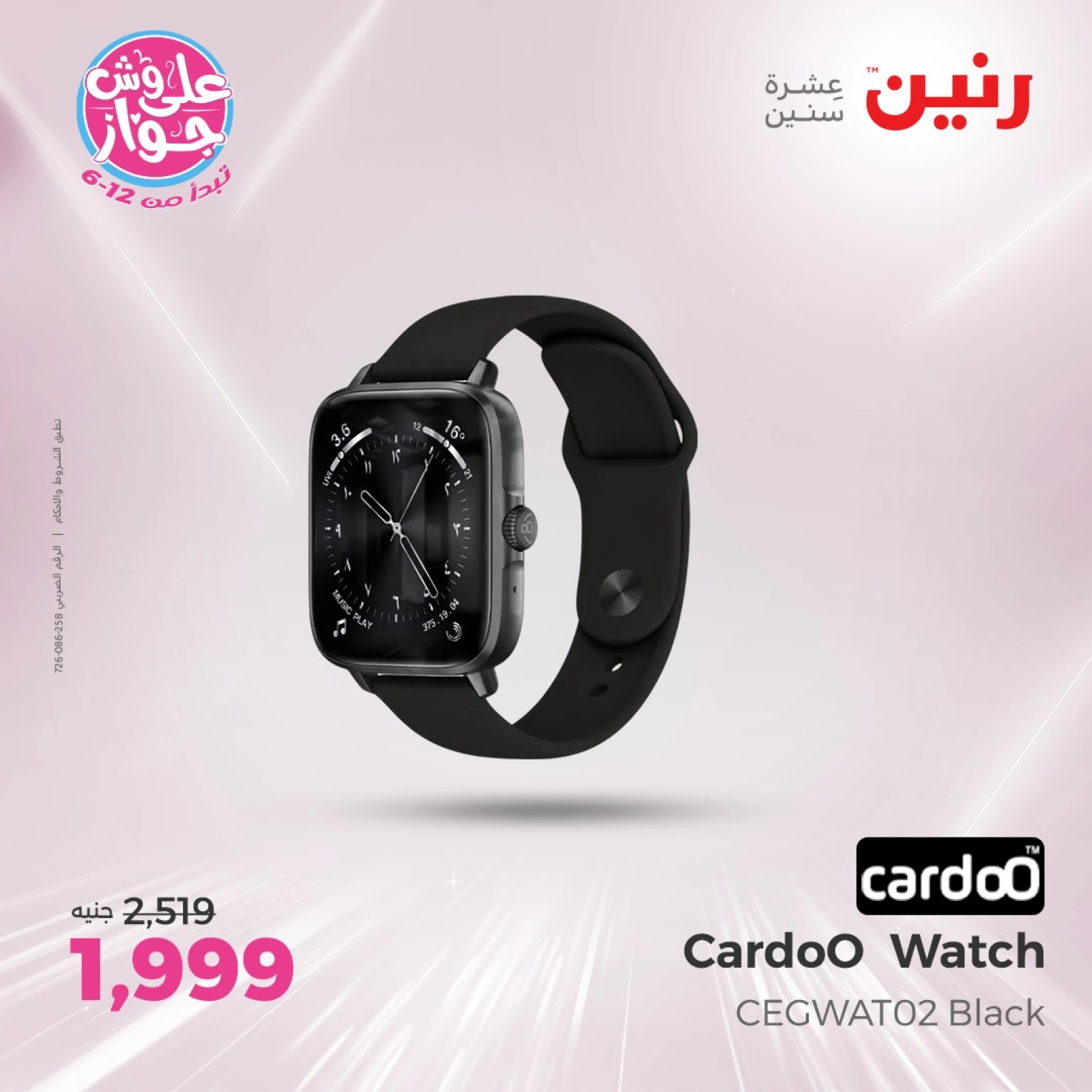 Page 39 |Electrical appliances offers at Raneen Egypt