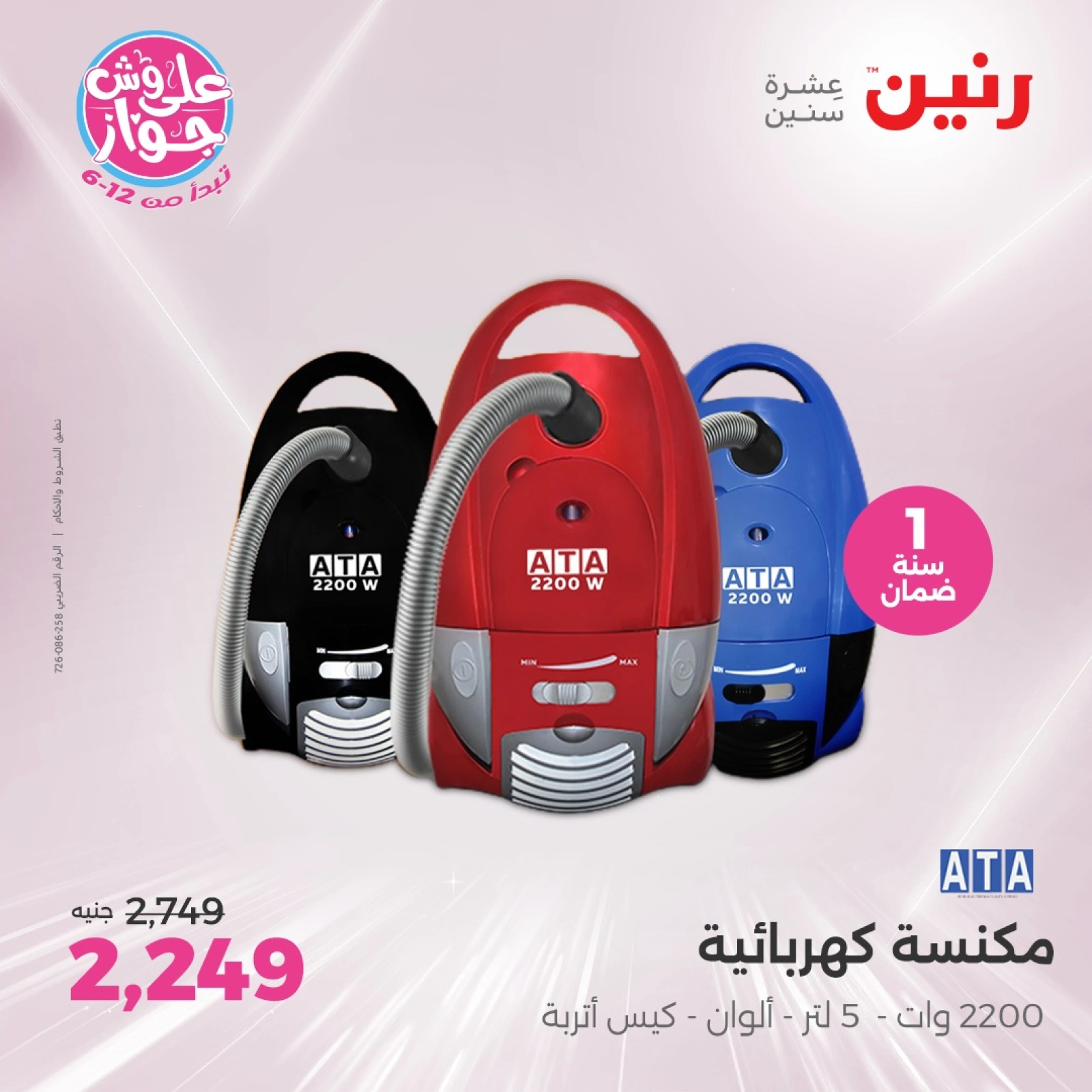 Page 32 |Electrical appliances offers at Raneen Egypt